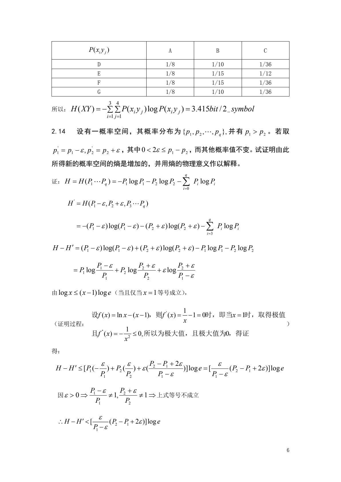 信息论与编码基础（第3版）