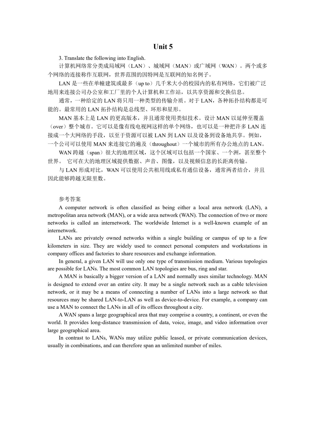 计算机专业英语教程（第8版）
