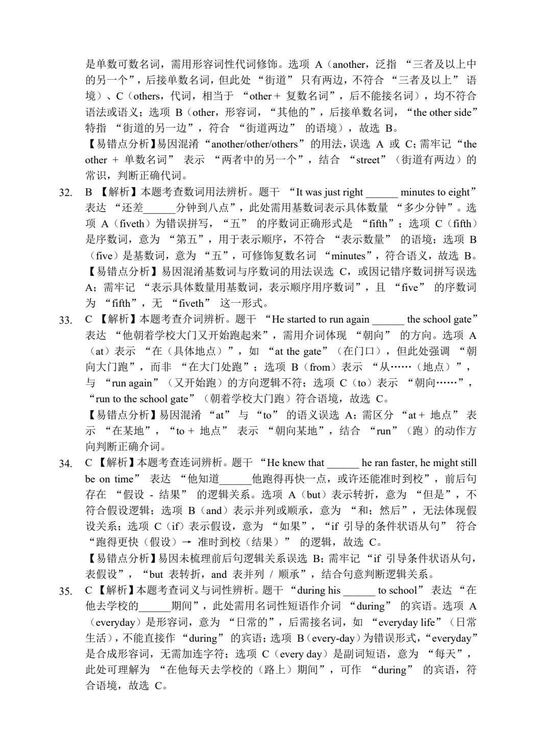 全国英语等级考试第一级（PETS-1）考前冲刺卷