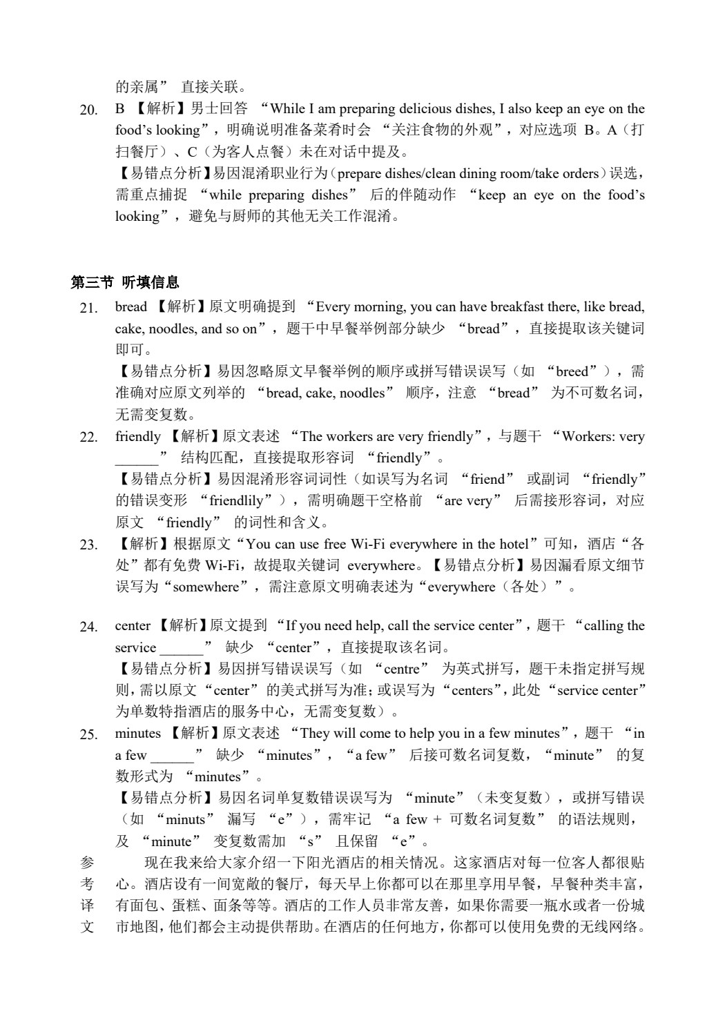 全国英语等级考试第一级（PETS-1）考前冲刺卷