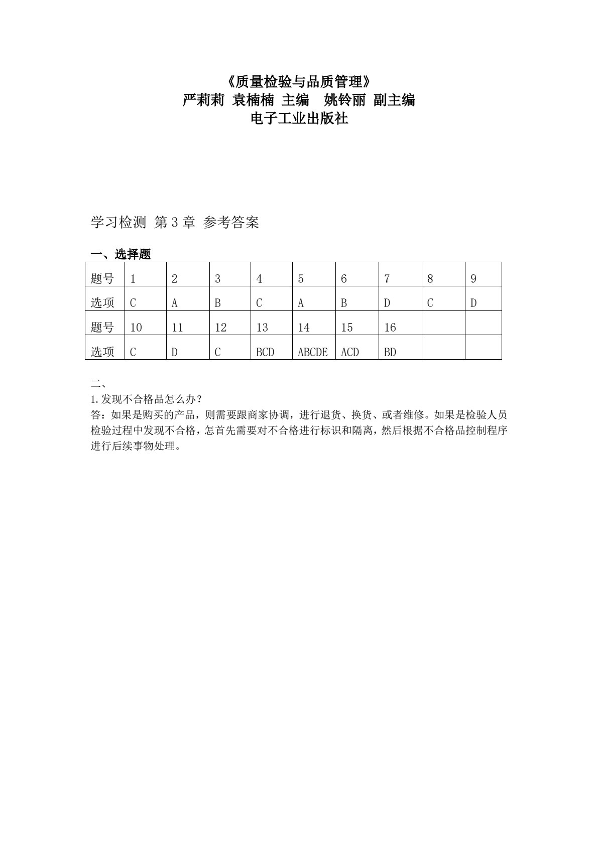 质量检验与品质管理 （第2版）