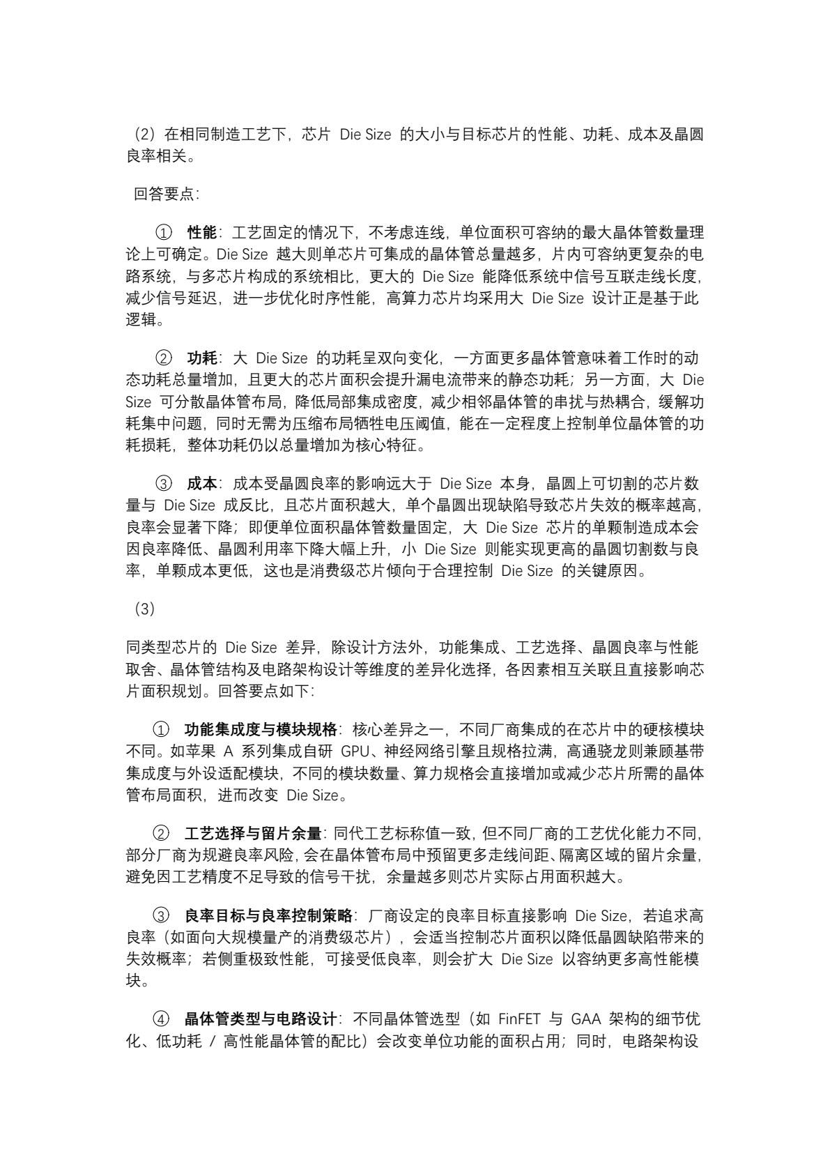 CMOS数字集成电路原理与分析