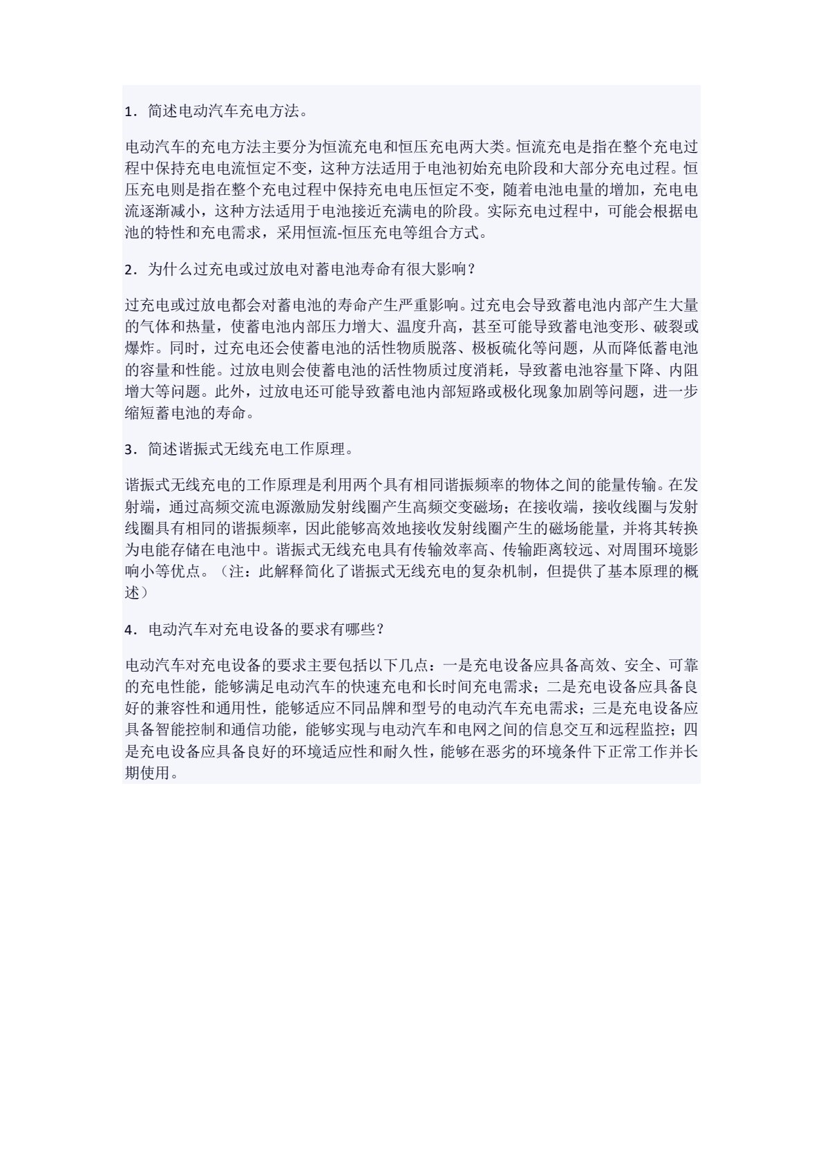 新能源汽车概论
