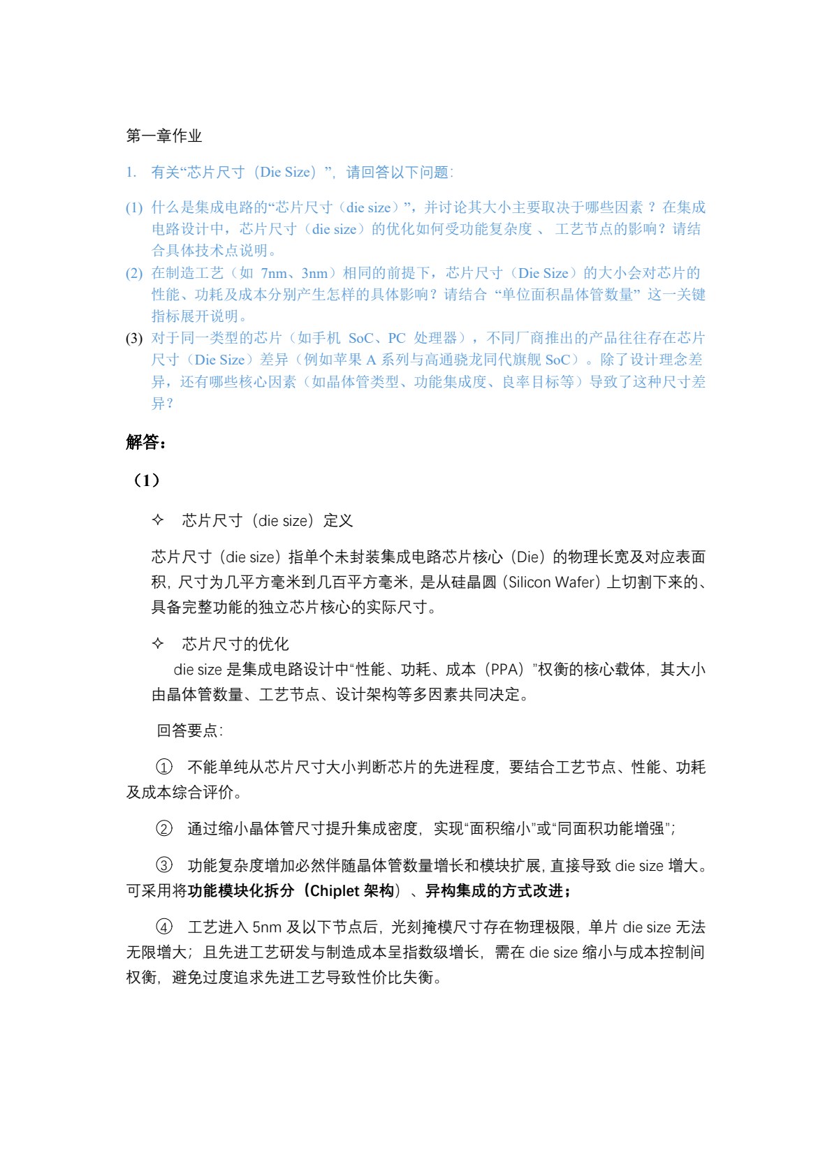 CMOS数字集成电路原理与分析