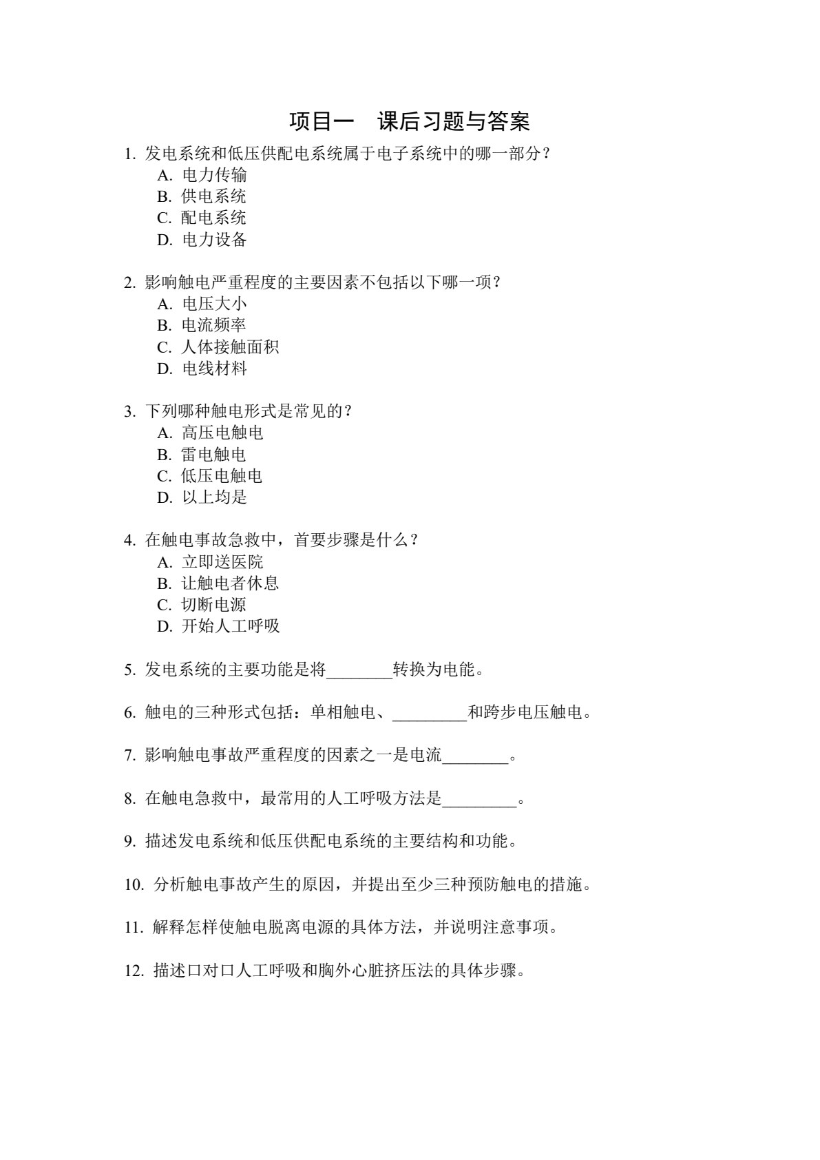 电工基础项目化教程