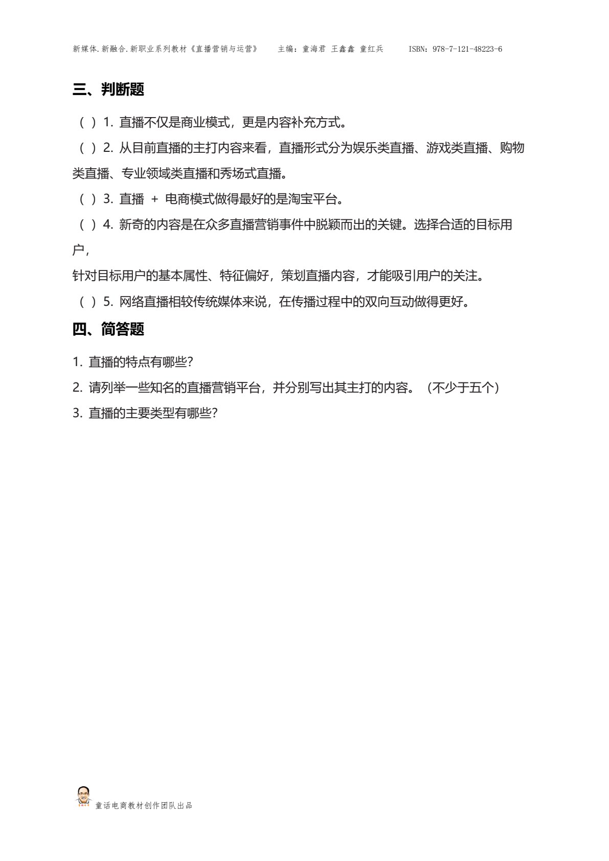 直播营销与运营