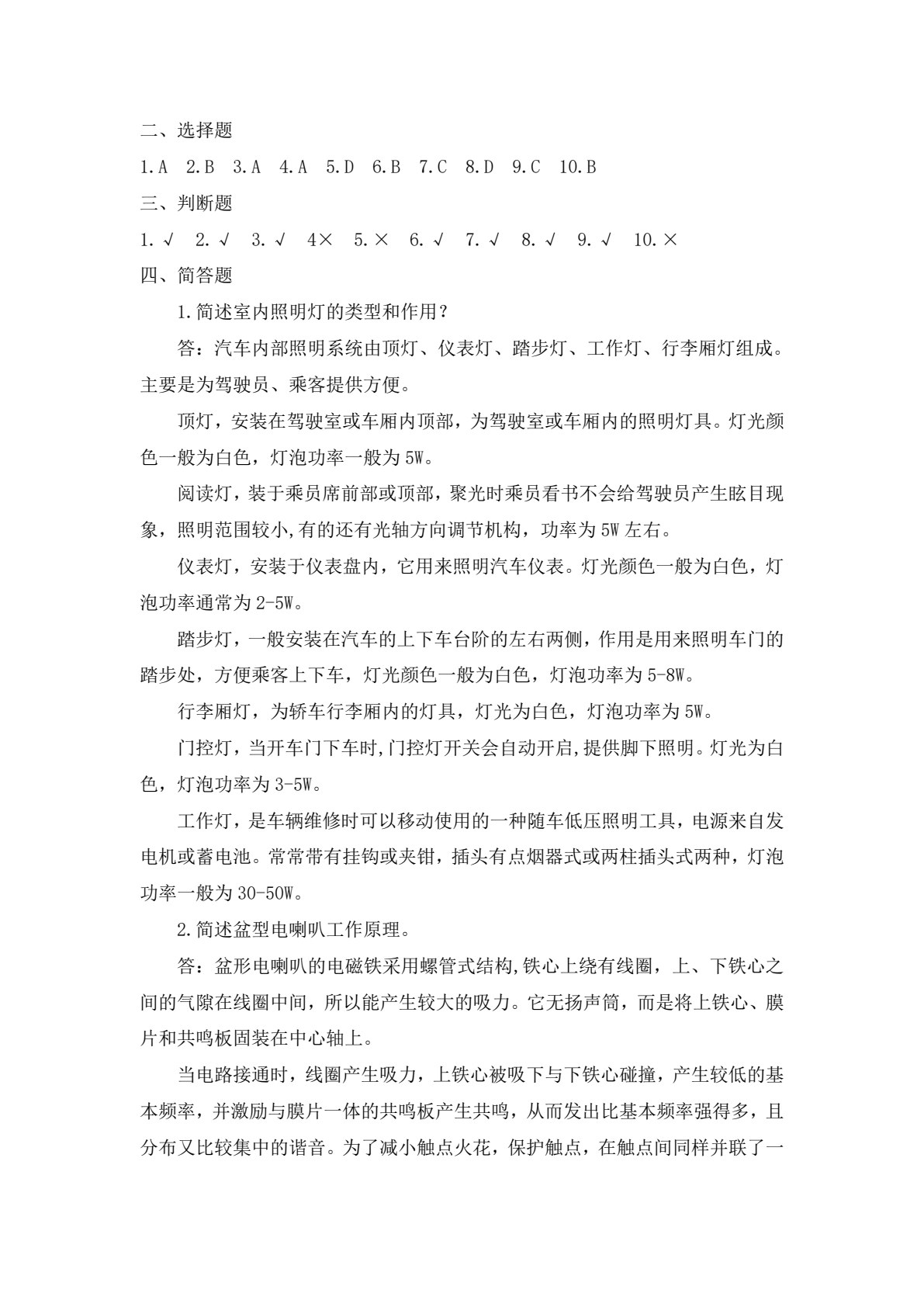 新能源汽车电气系统构造与检修