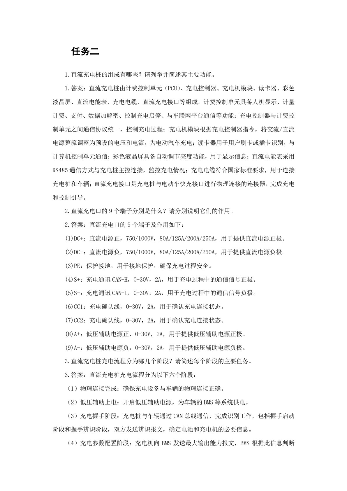 新能源汽车充电系统装配与检测