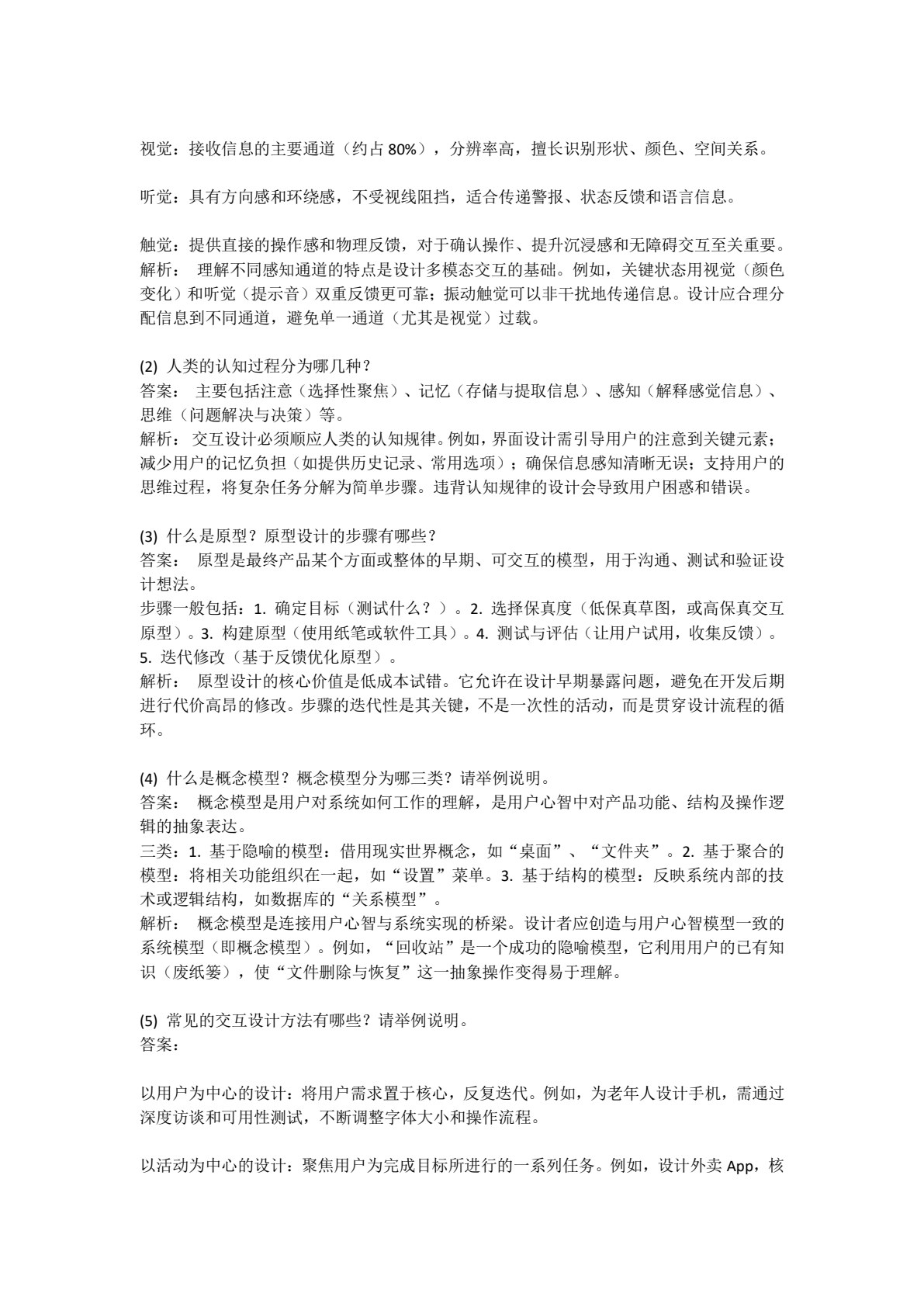 人机交互设计