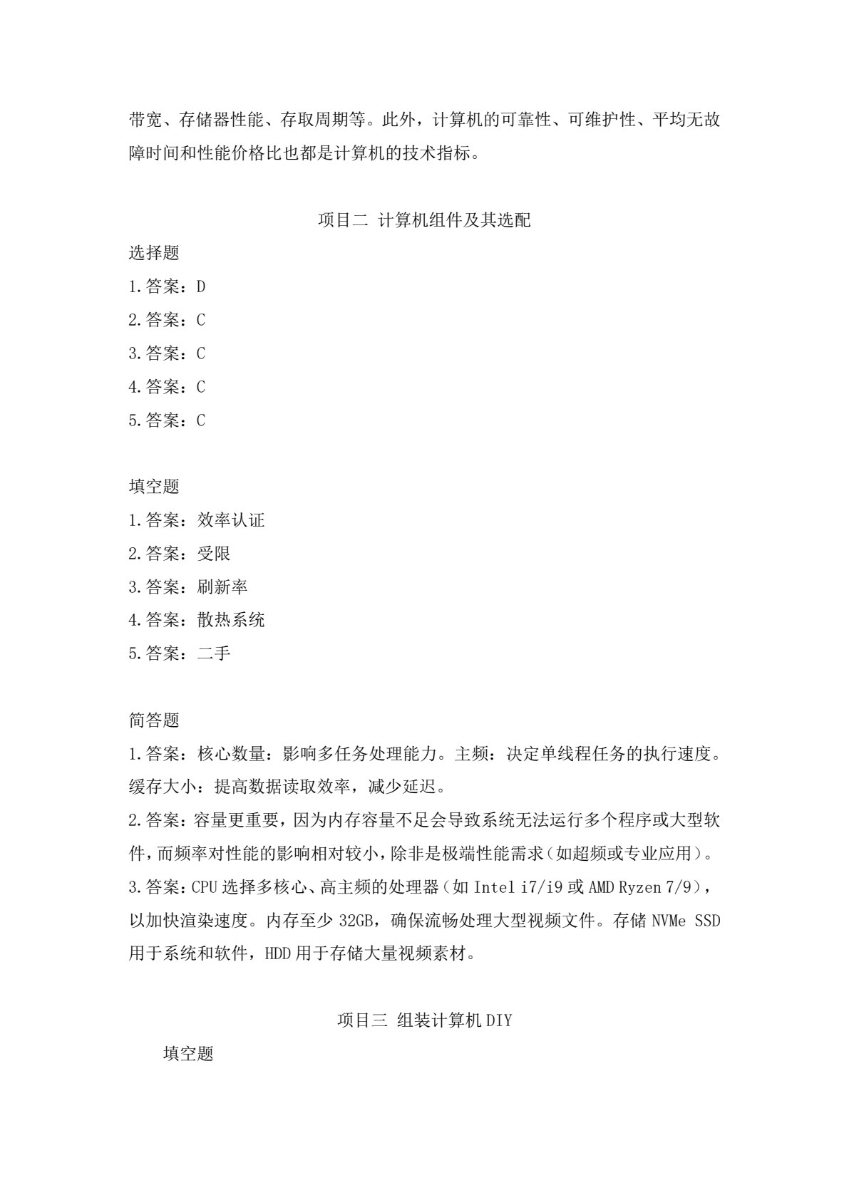 计算机组装与维护