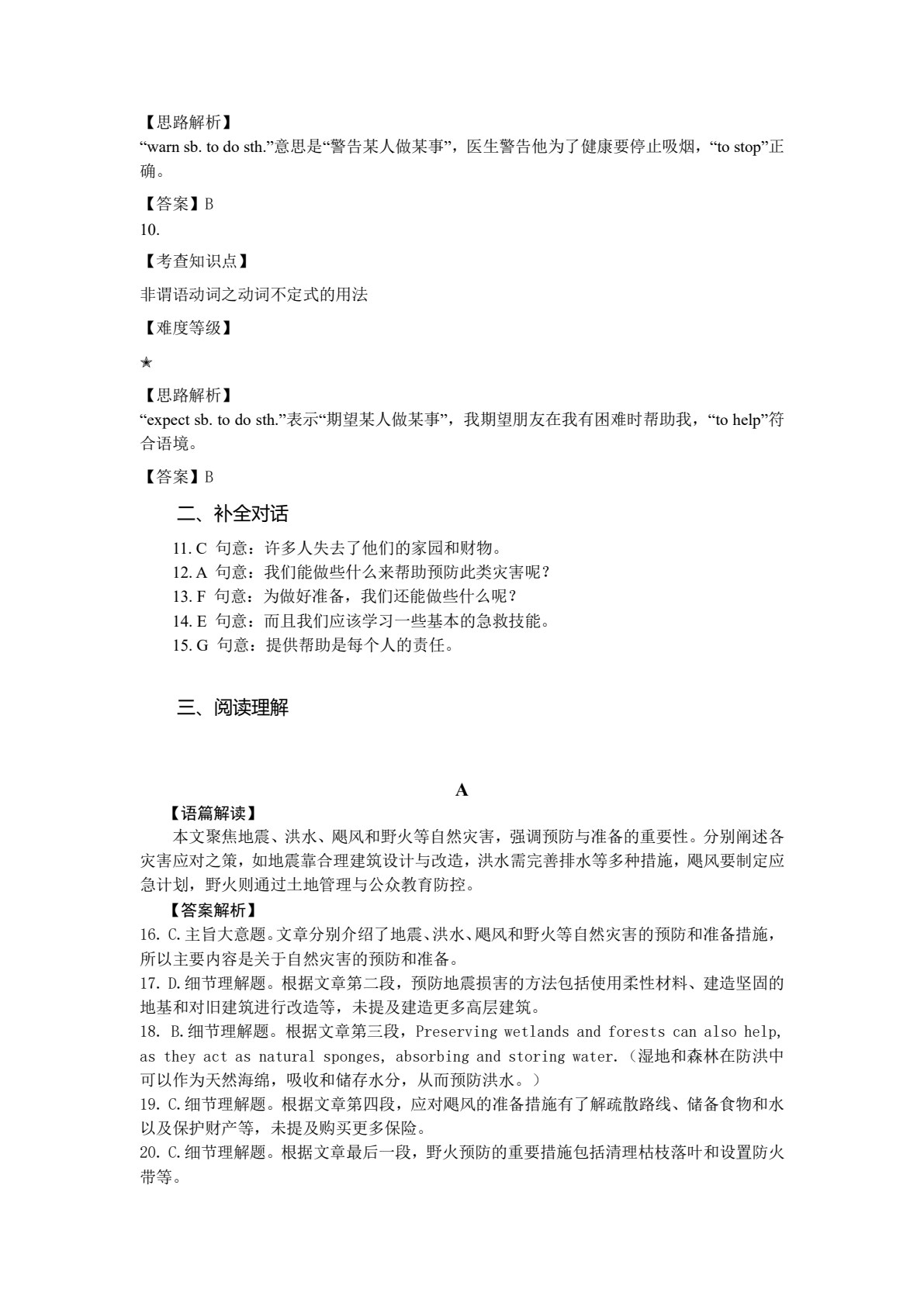 英语练与测&middot;课课通（基础模块2）（修订版）
