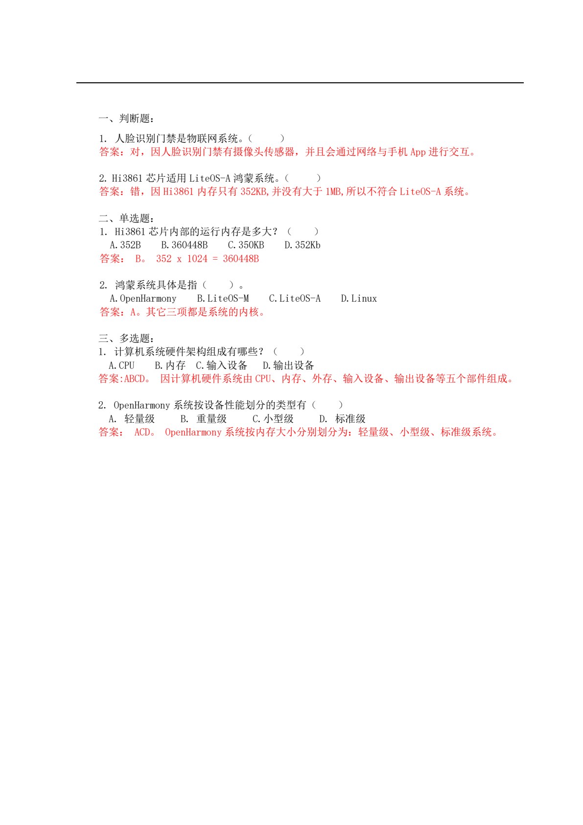 鸿蒙南北向开发基础及项目实战教程