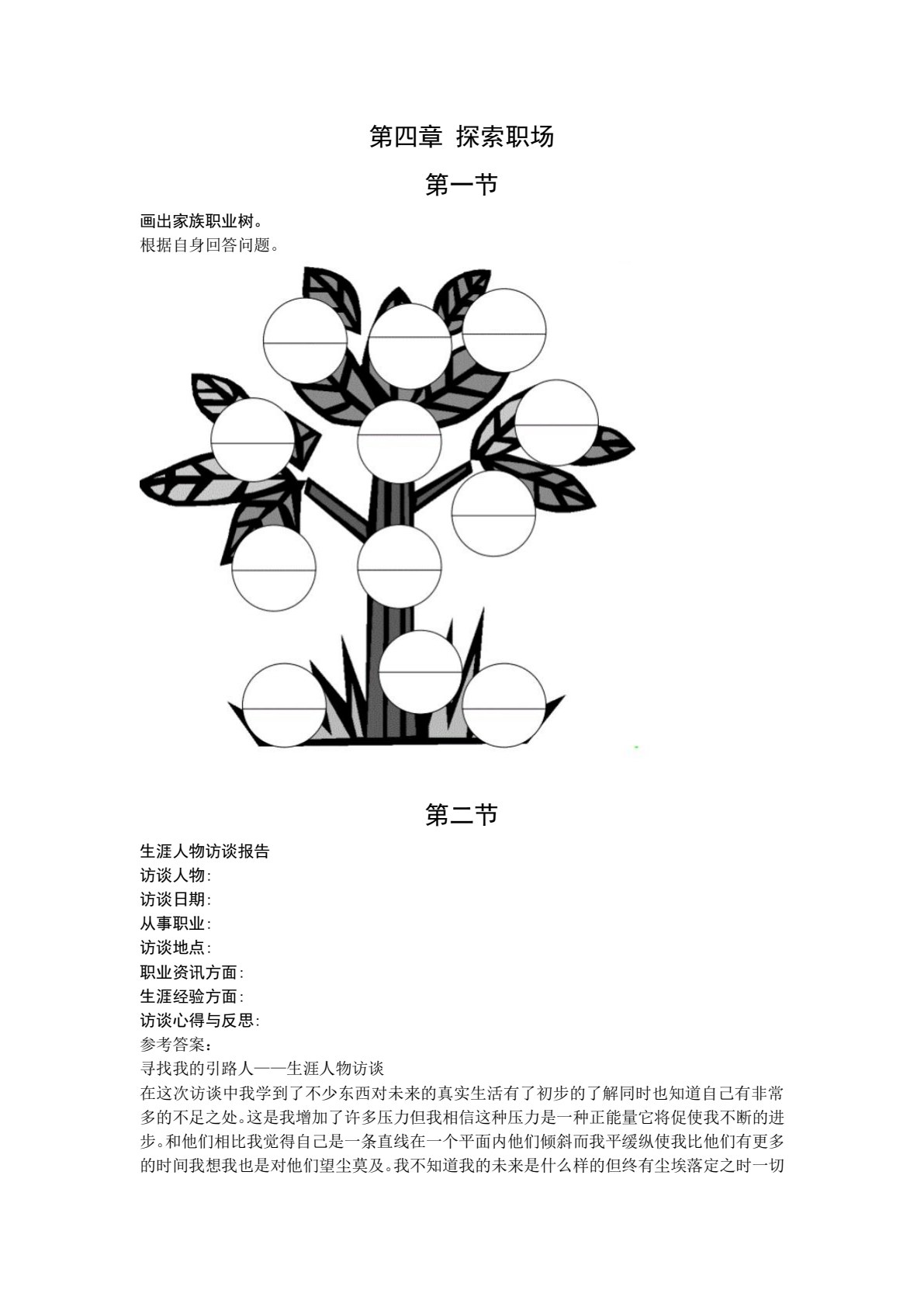 大学生职业生涯规划