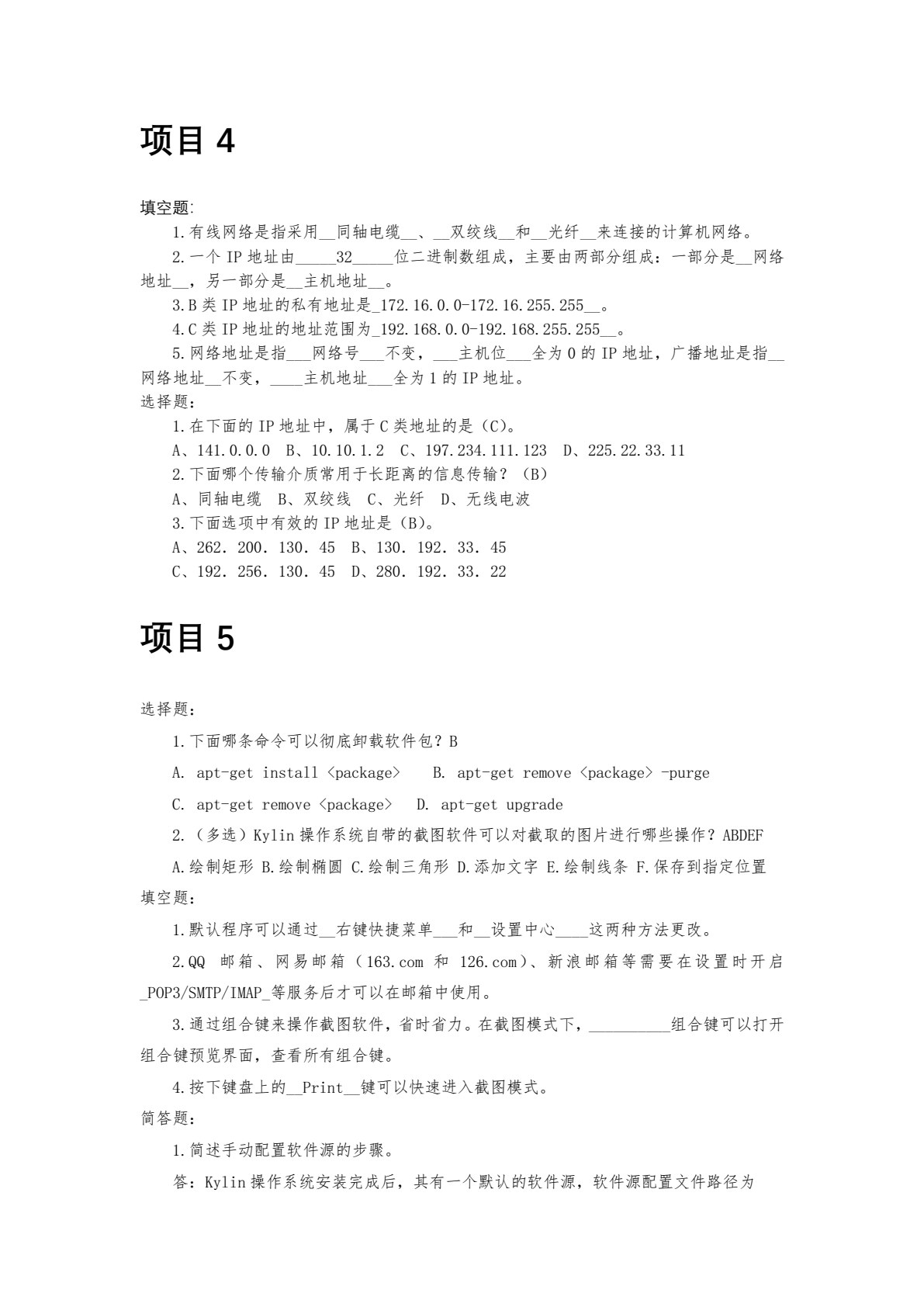 麒麟桌面操作系统应用