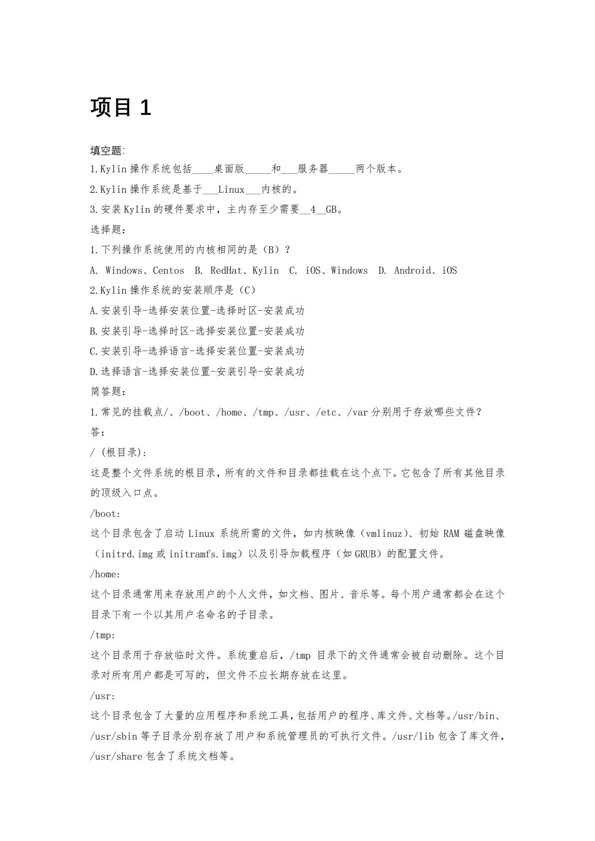 麒麟桌面操作系统应用
