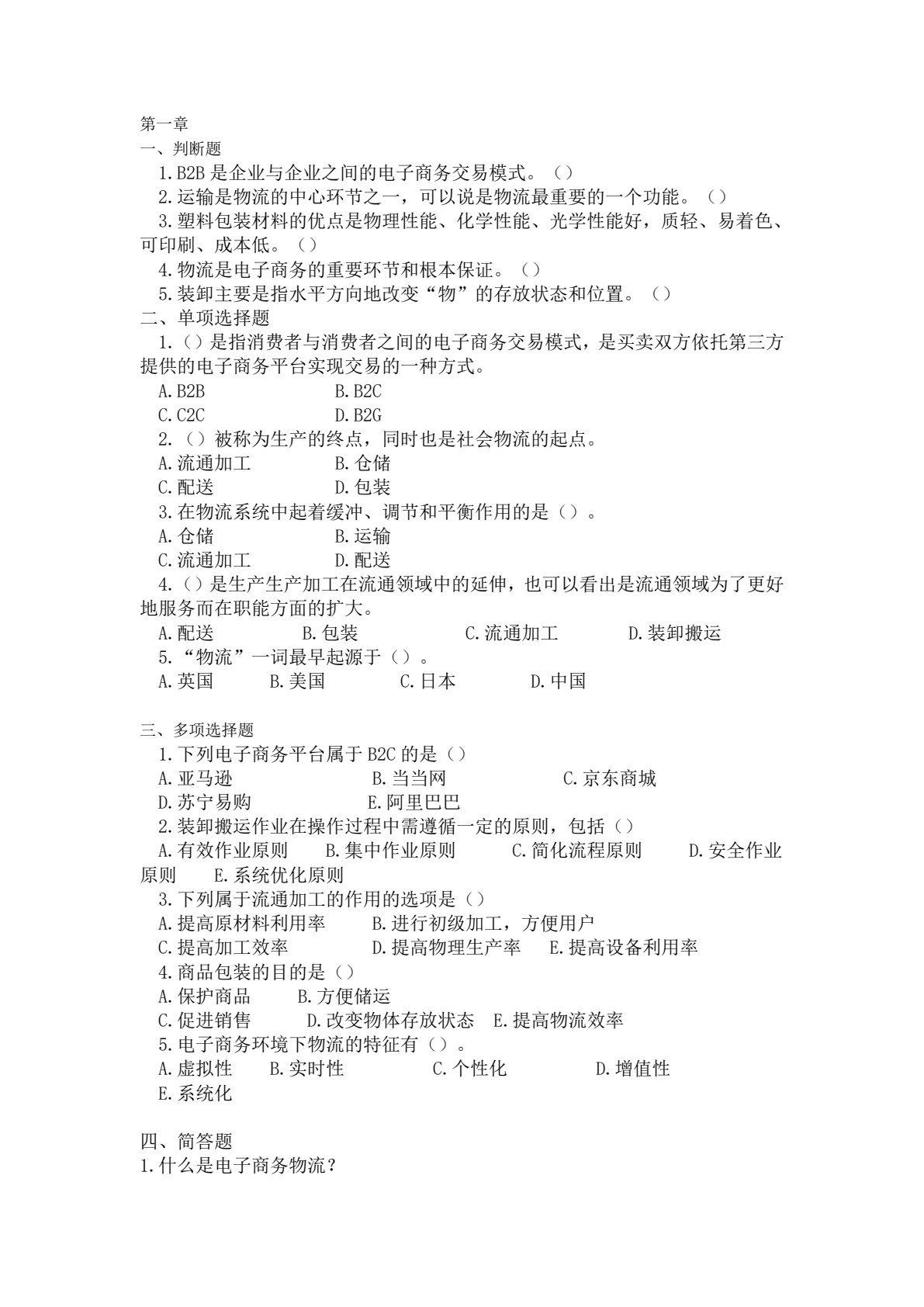 电子商务物流管理