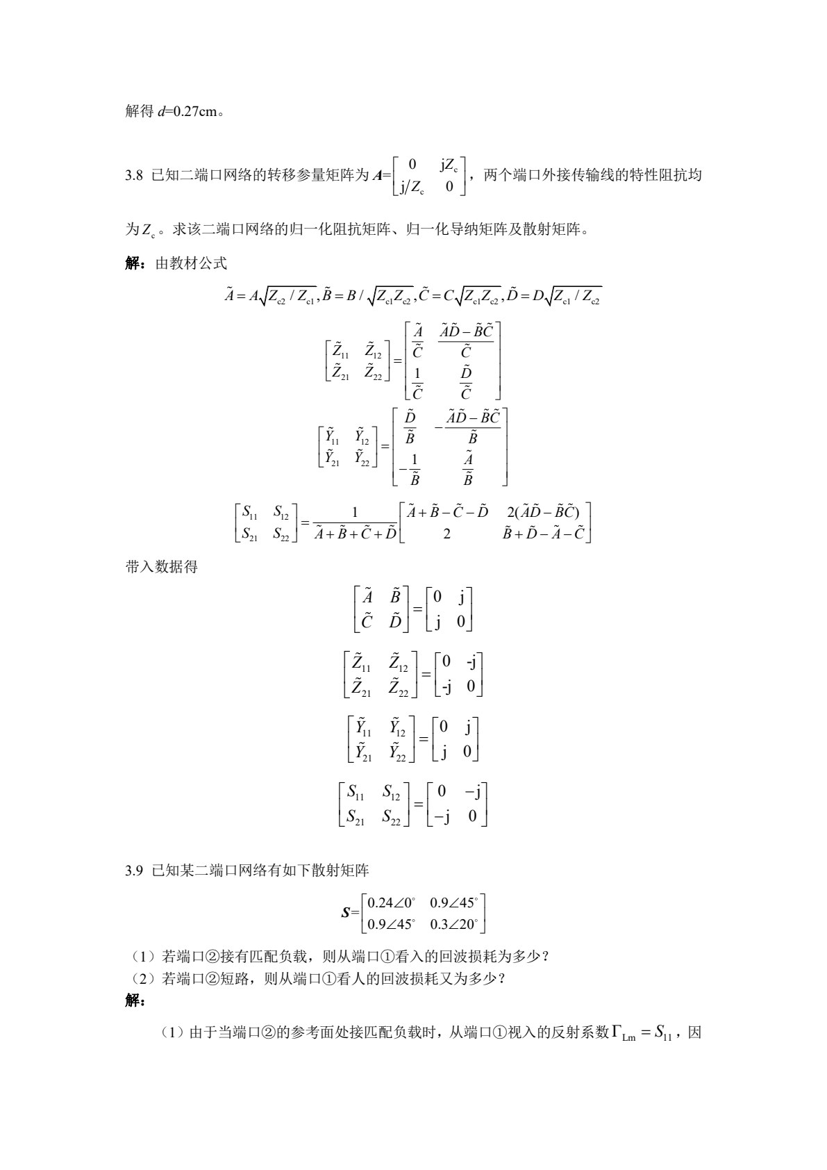 微波集成电路与系统