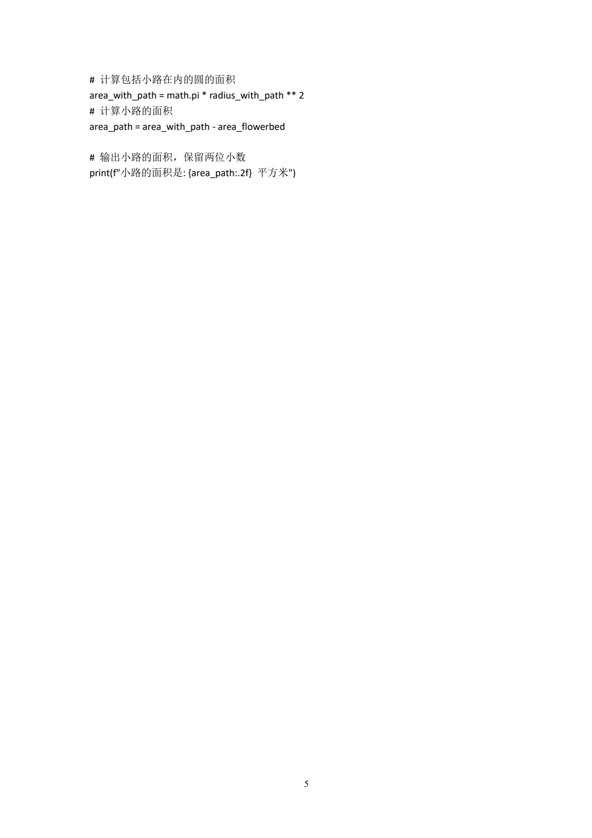 Python程序设计基础