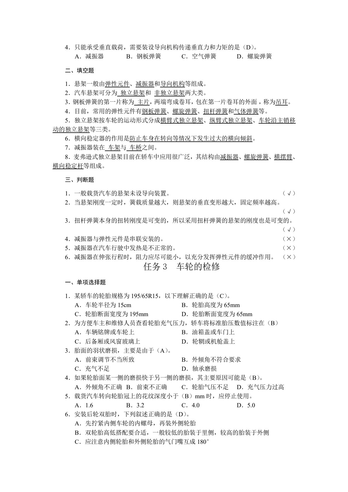 汽车底盘构造与检修