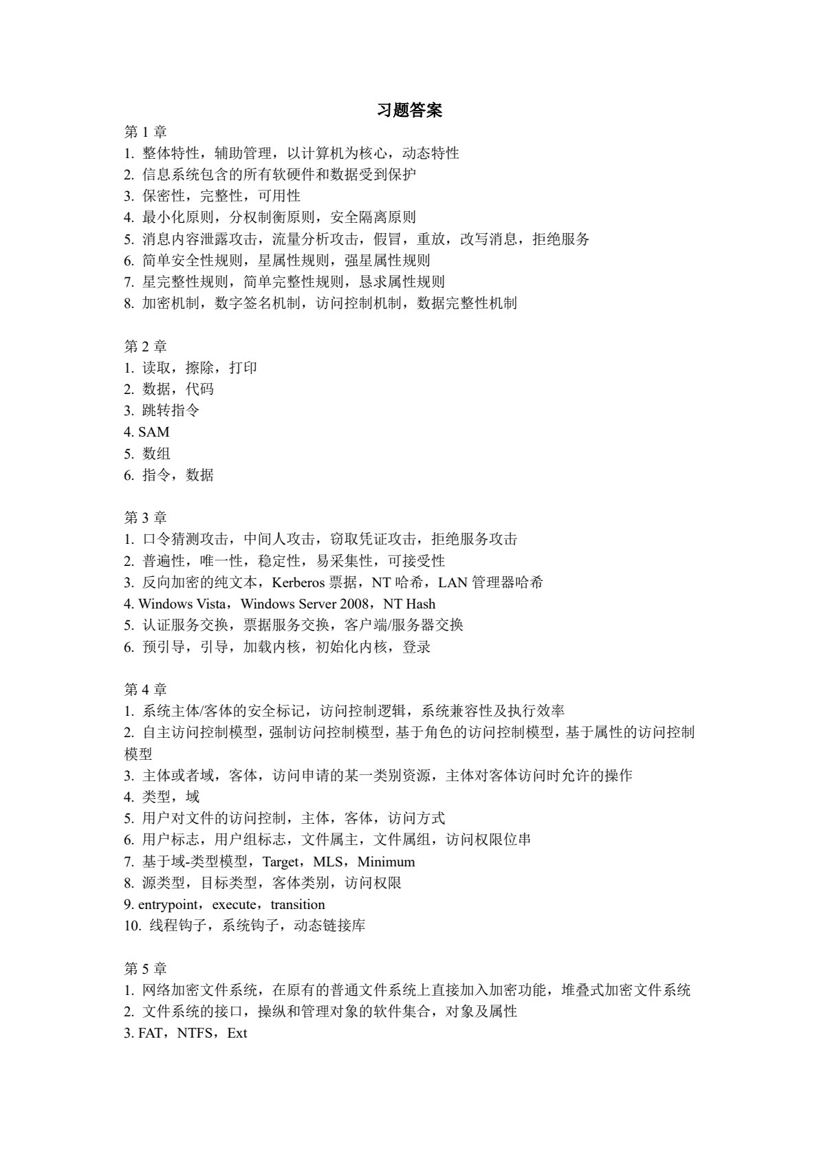 信息系统安全理论与技术