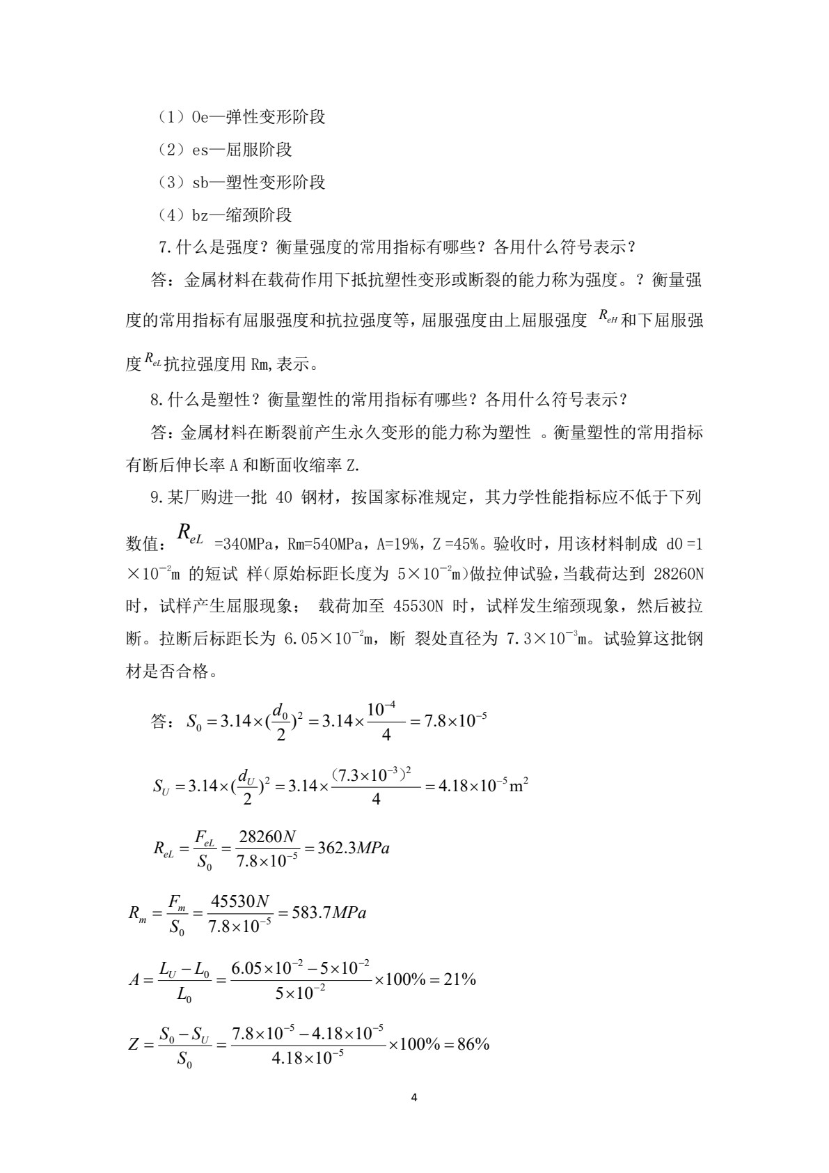 金属工艺学