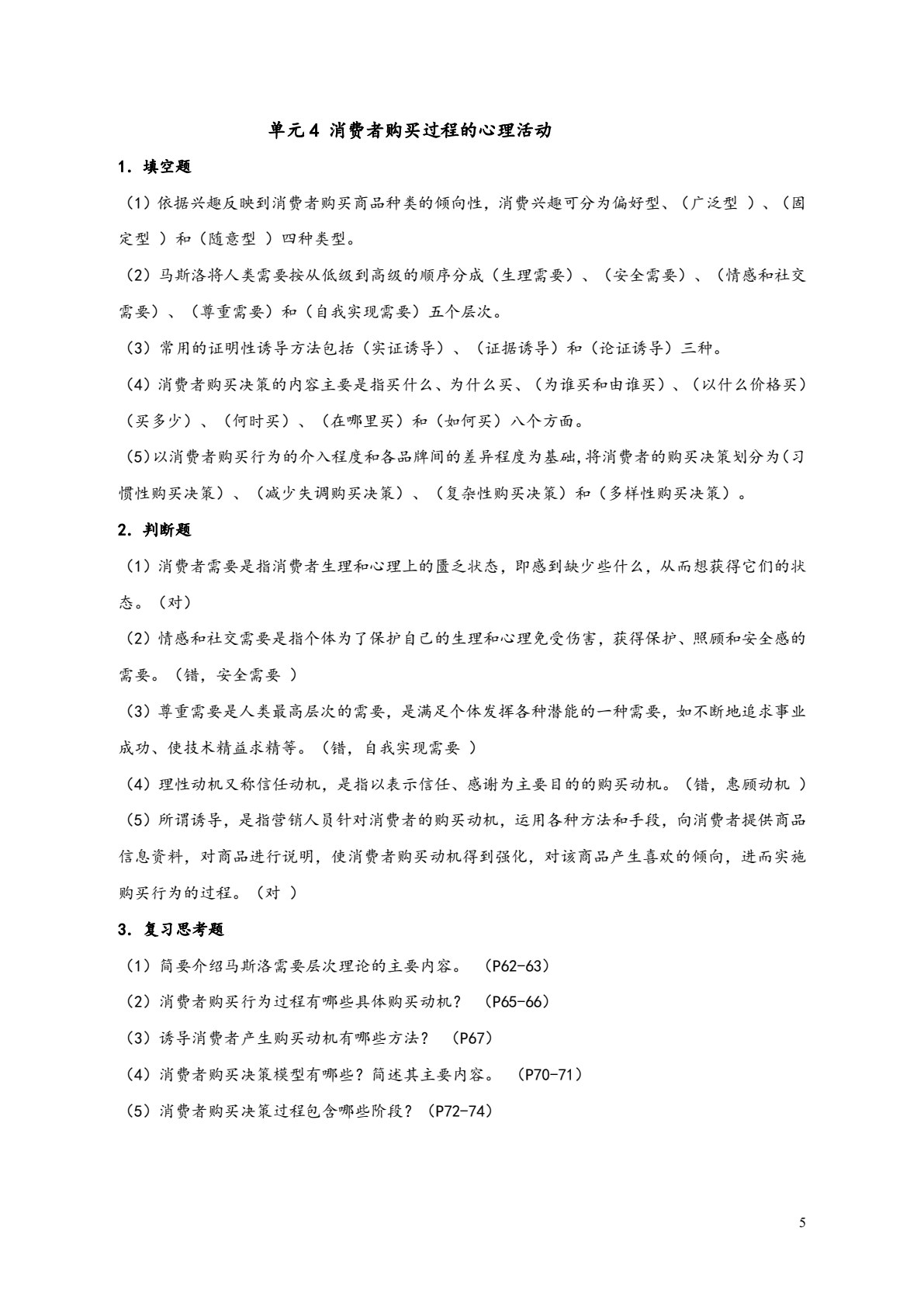 消费心理学（第5版）