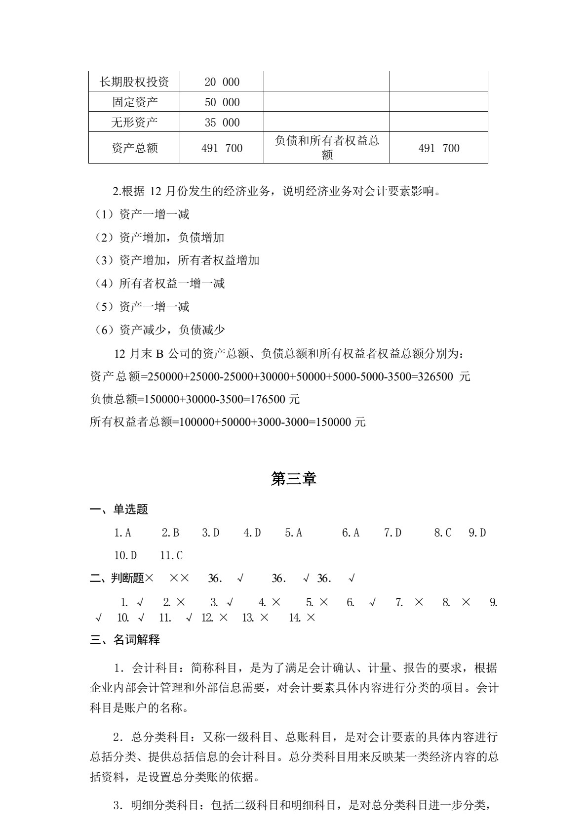 财经商贸类专业（上册）基础会计 财政与金融基础知识