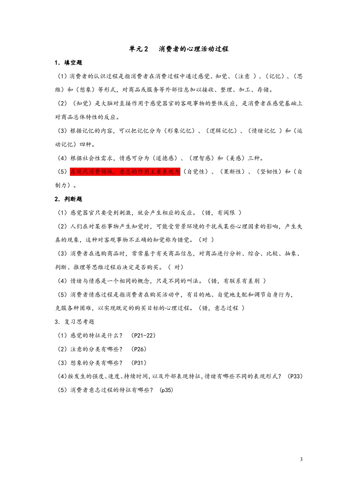 消费心理学（第5版）