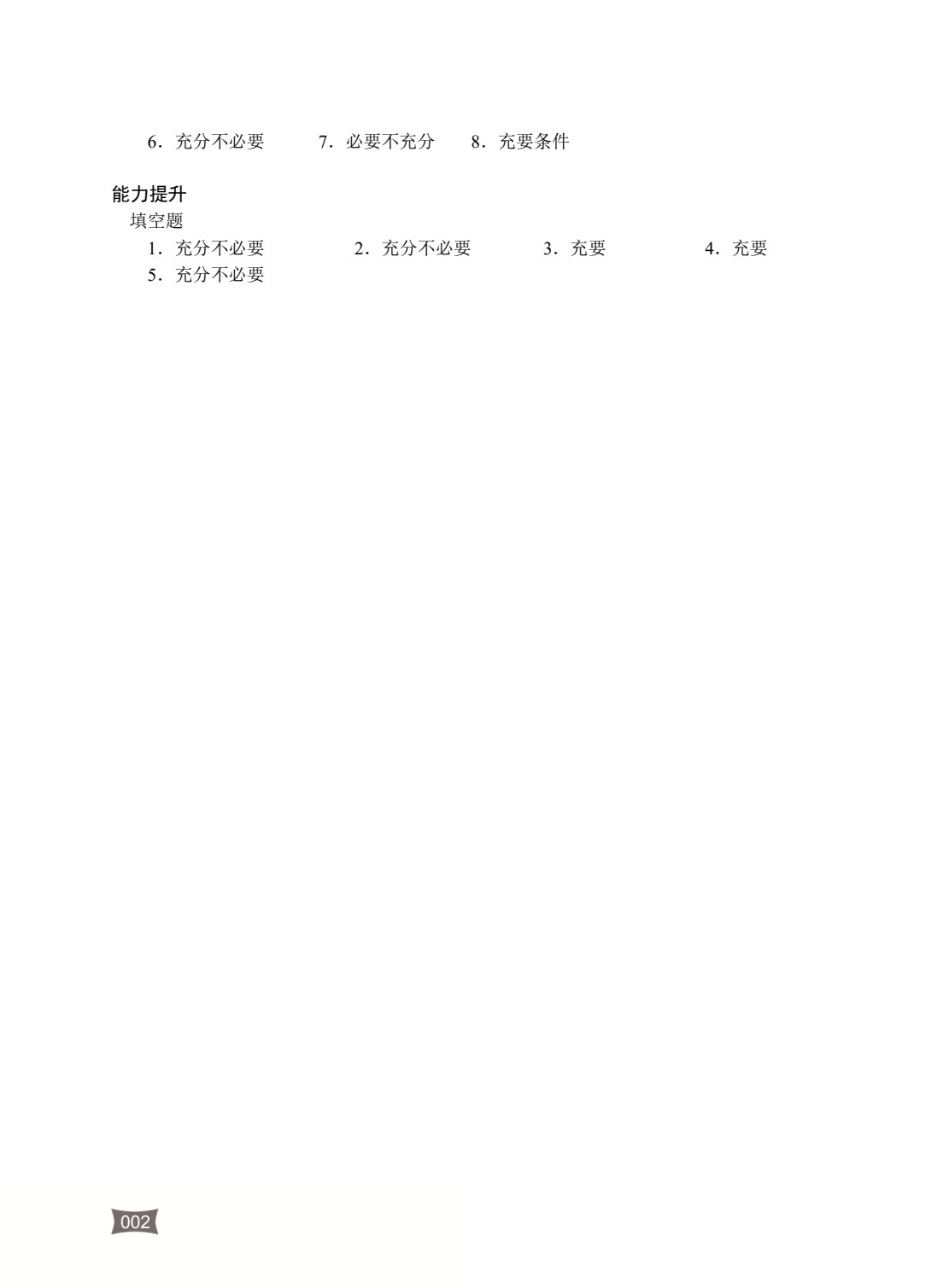 河南省中等职业学校对口升学考试基础攻略&middot;数学