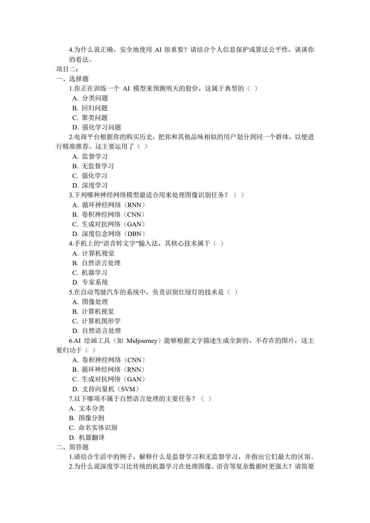 人工智能概论