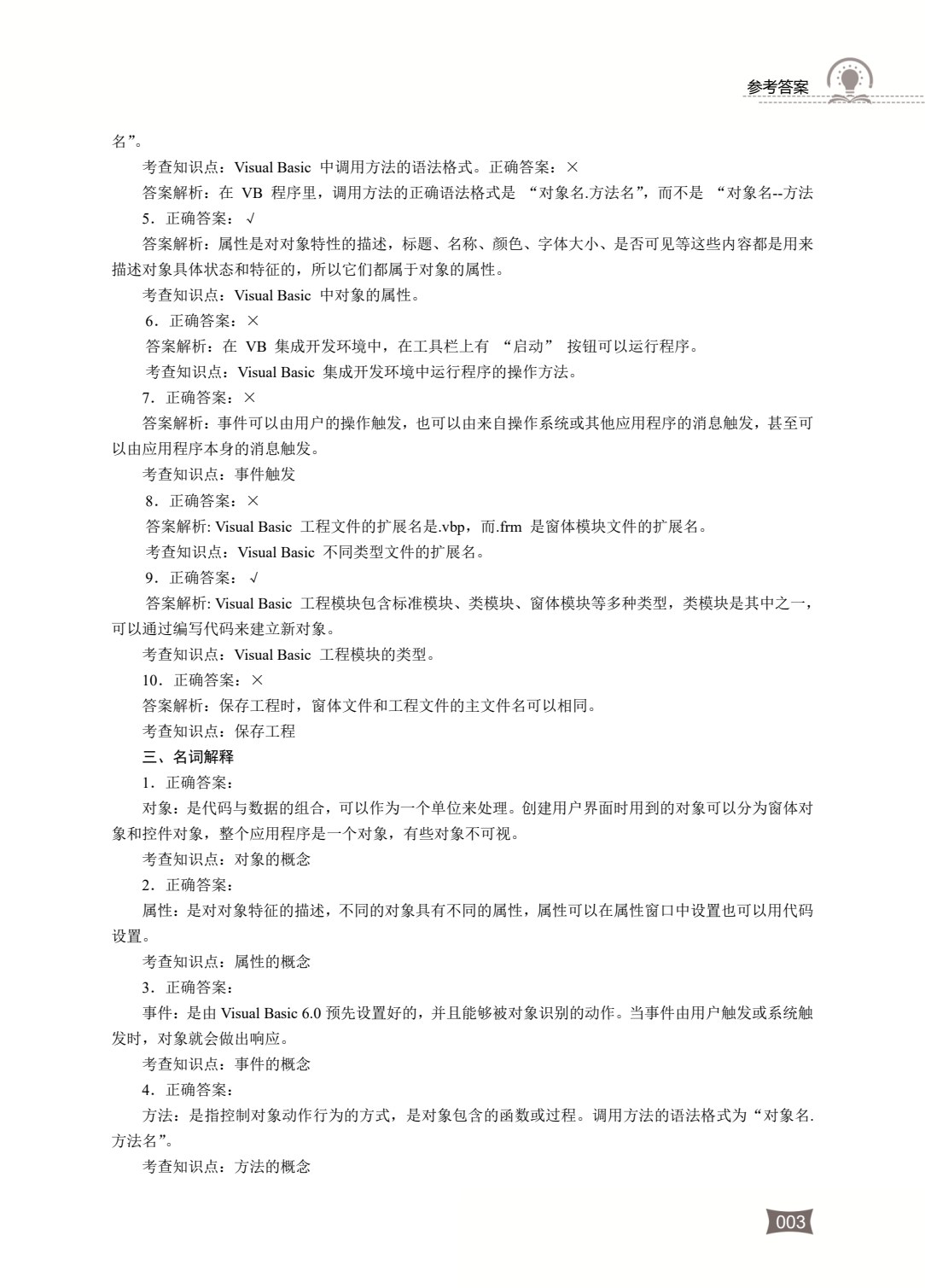 计算机类专业（上册）Visual Basic 6.0程序设计 计算机组装与维修