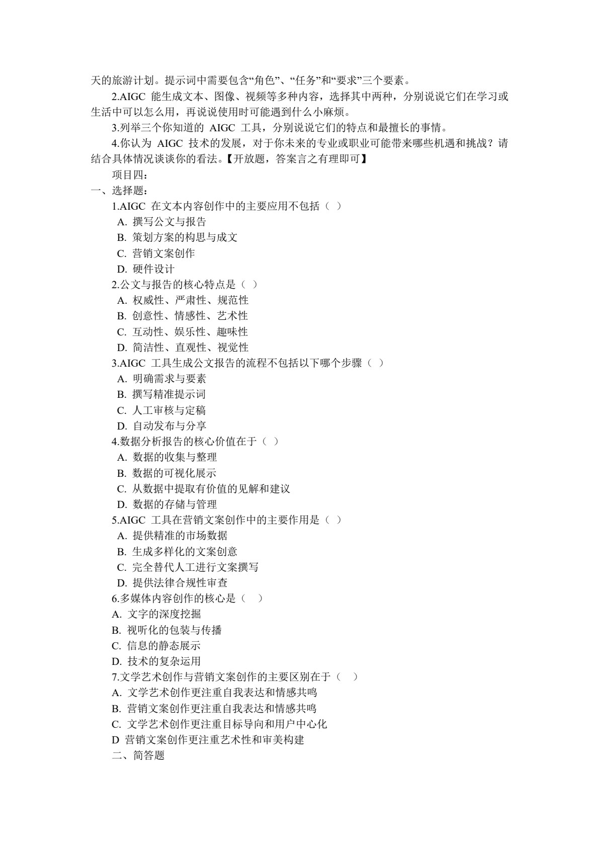 人工智能概论