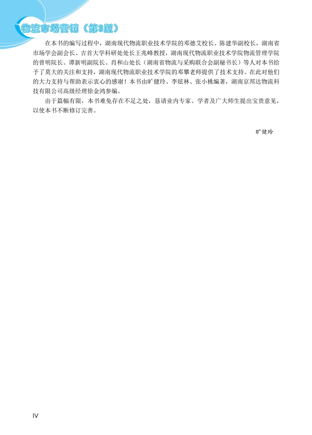 物流市场营销（第3版）