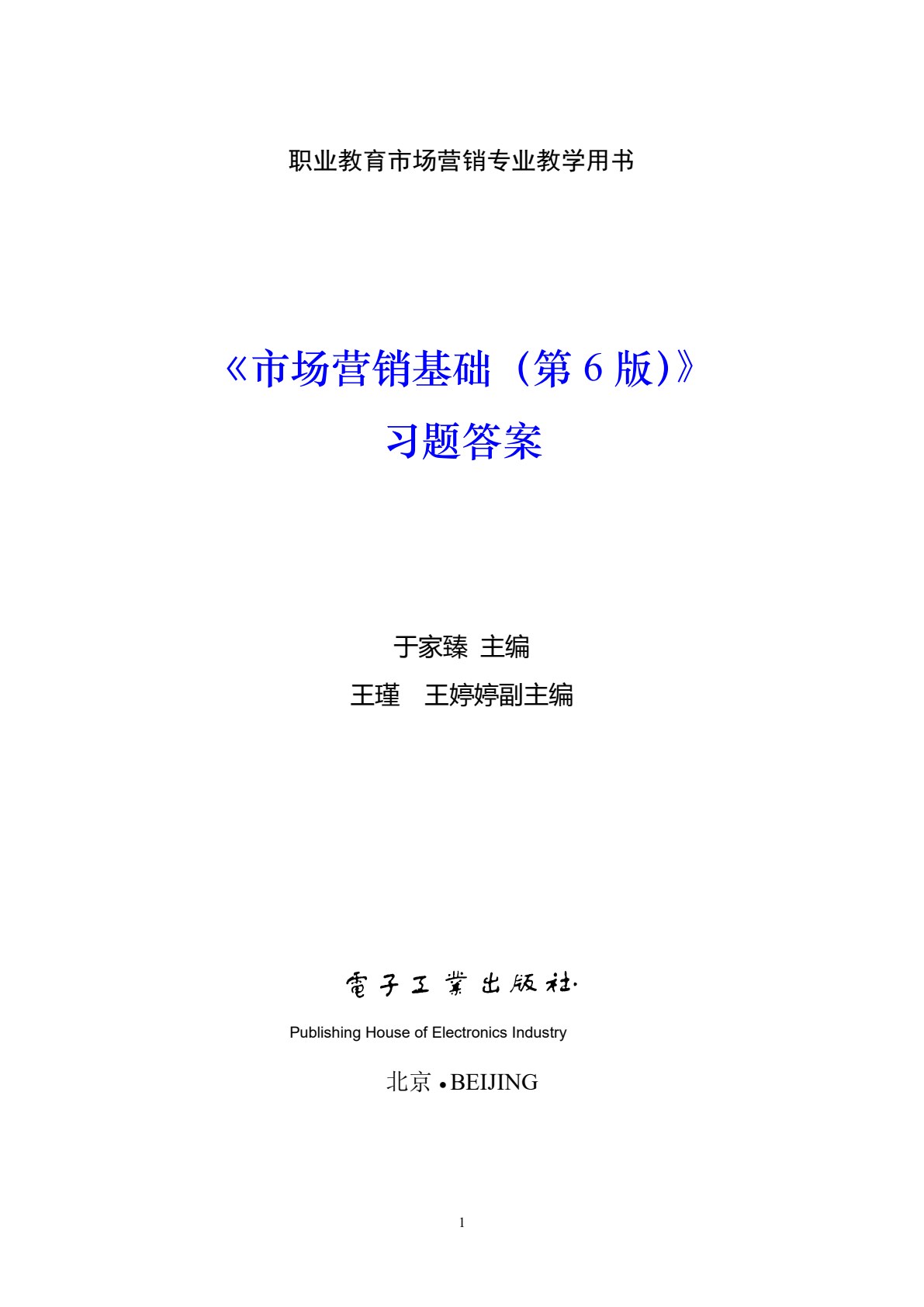 市场营销基础（第6版）
