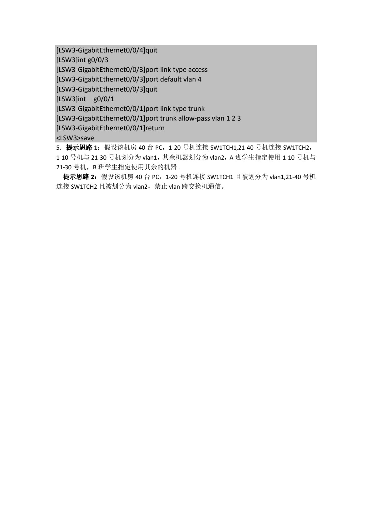 网络设备安装与调试（华为版）