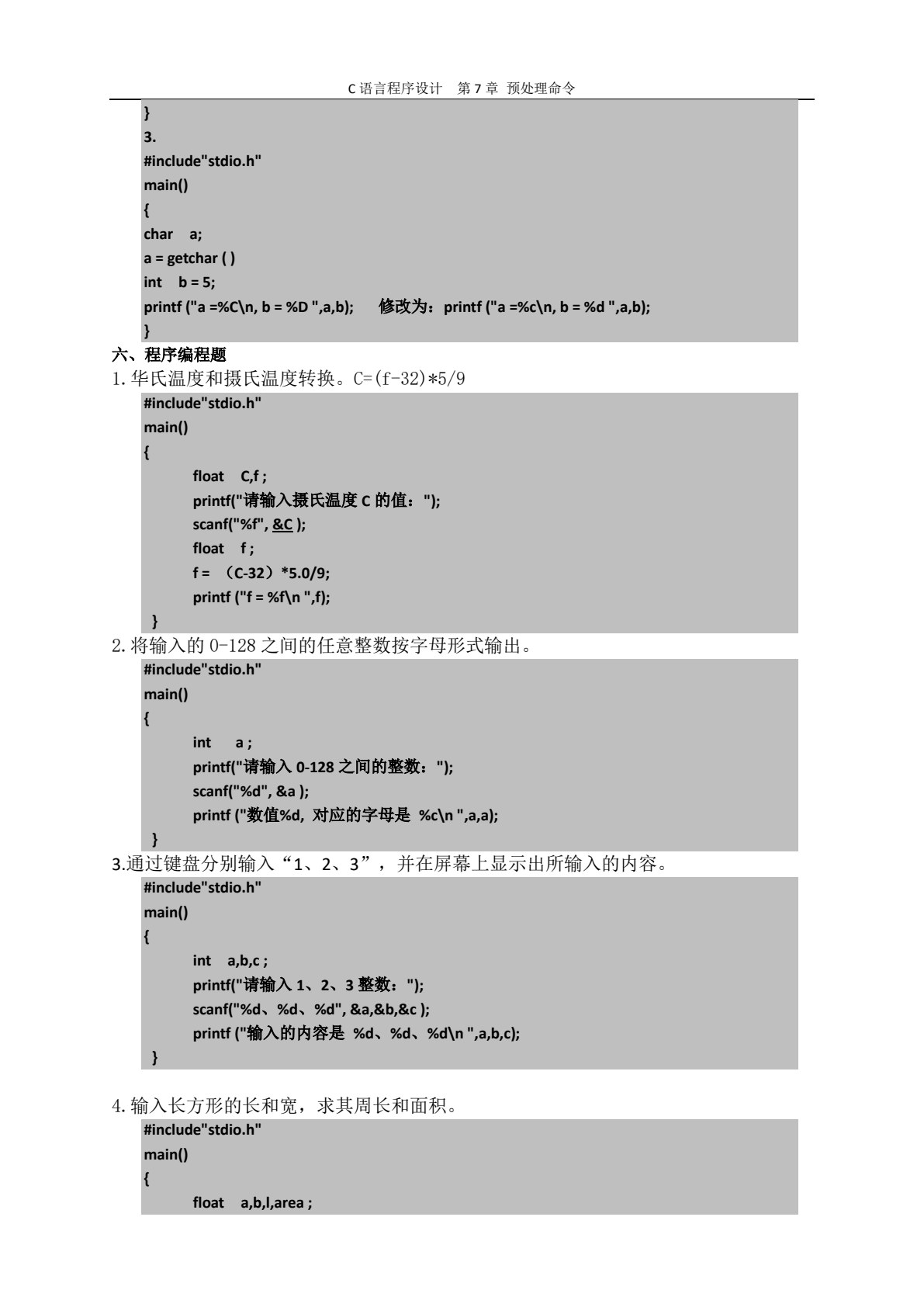C语言项目化教程
