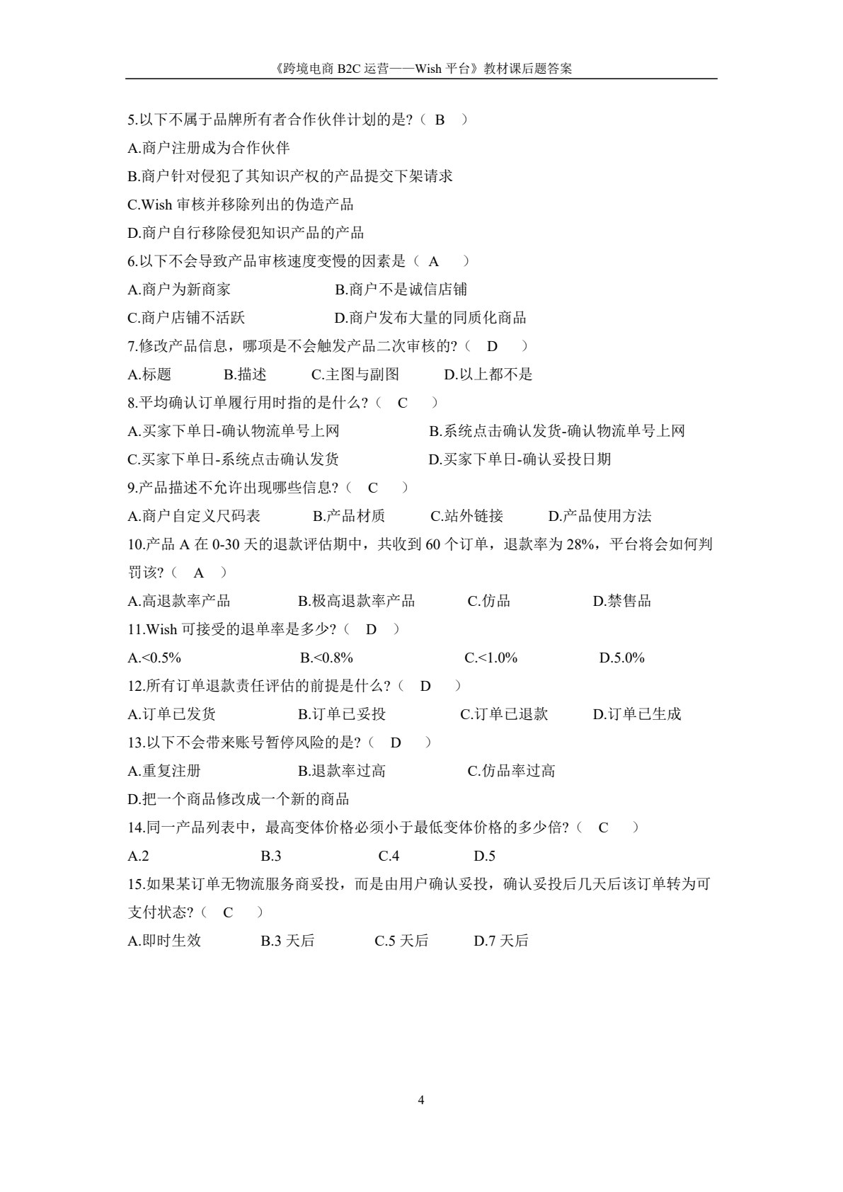 跨境电商B2C运营&mdash;&mdash;Wish平台