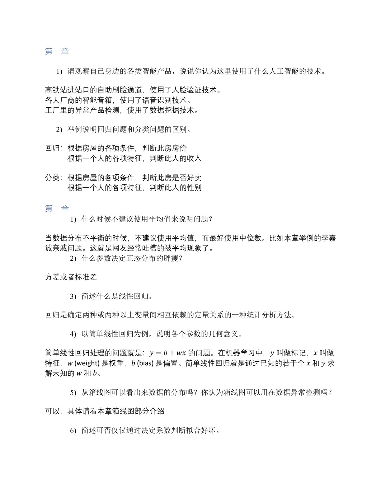 图说图解机器学习（第2版）