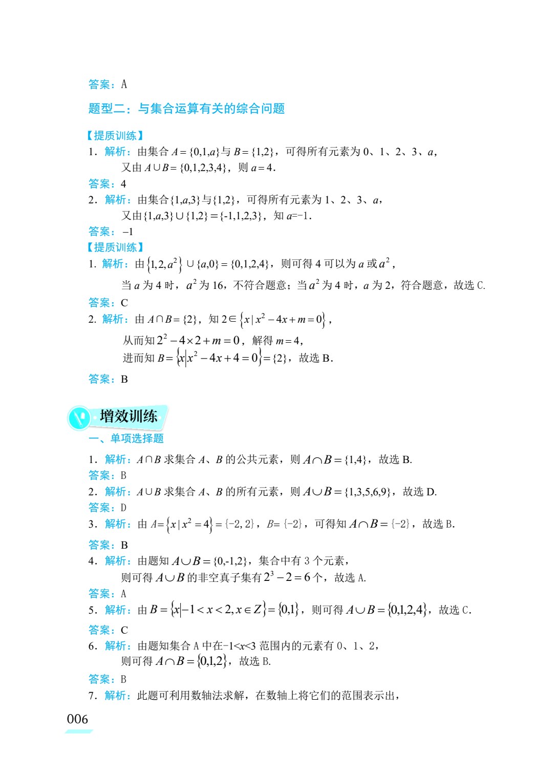 广西职教高考复习指导&middot;数学
