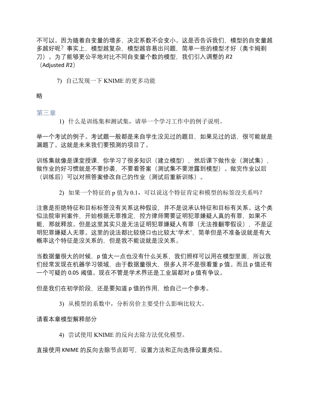 图说图解机器学习（第2版）