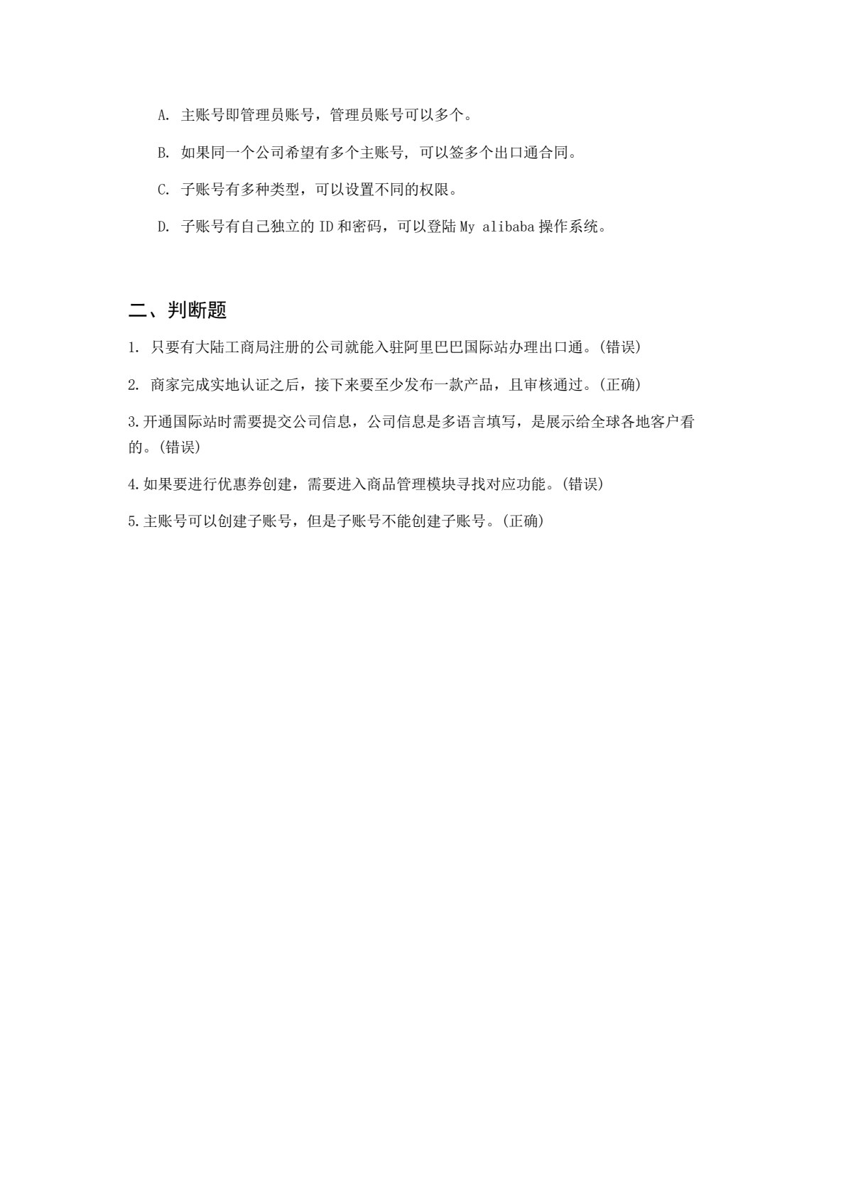 跨境电商B2B店铺运营实战（第2版）