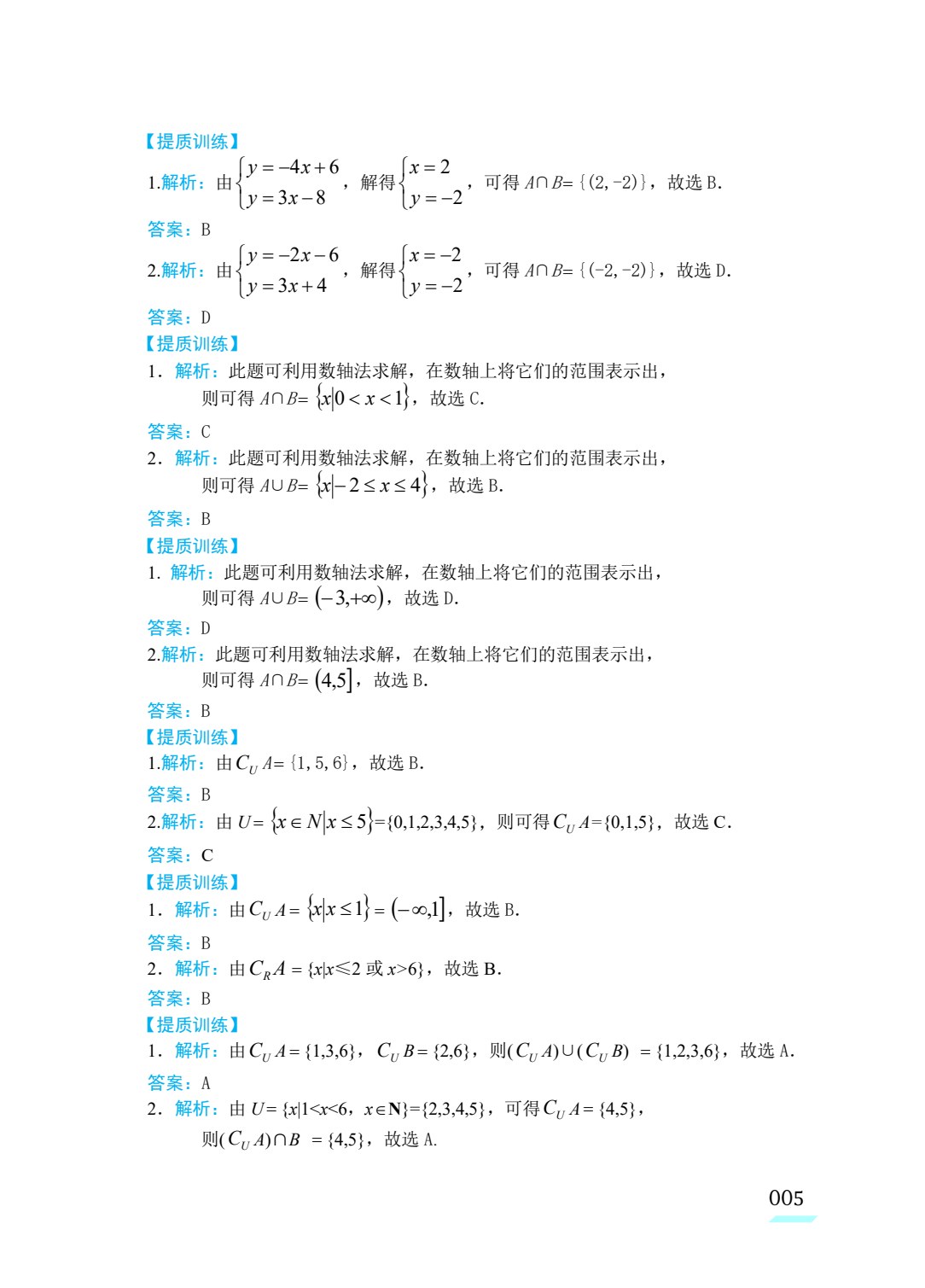 广西职教高考复习指导&middot;数学