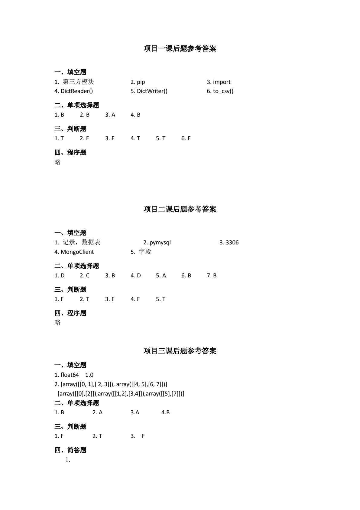 Python数据处理与分析案例教程