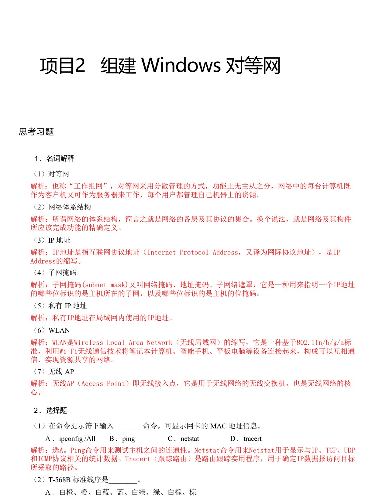 中小型局域网搭建与管理实训教程（第3版）