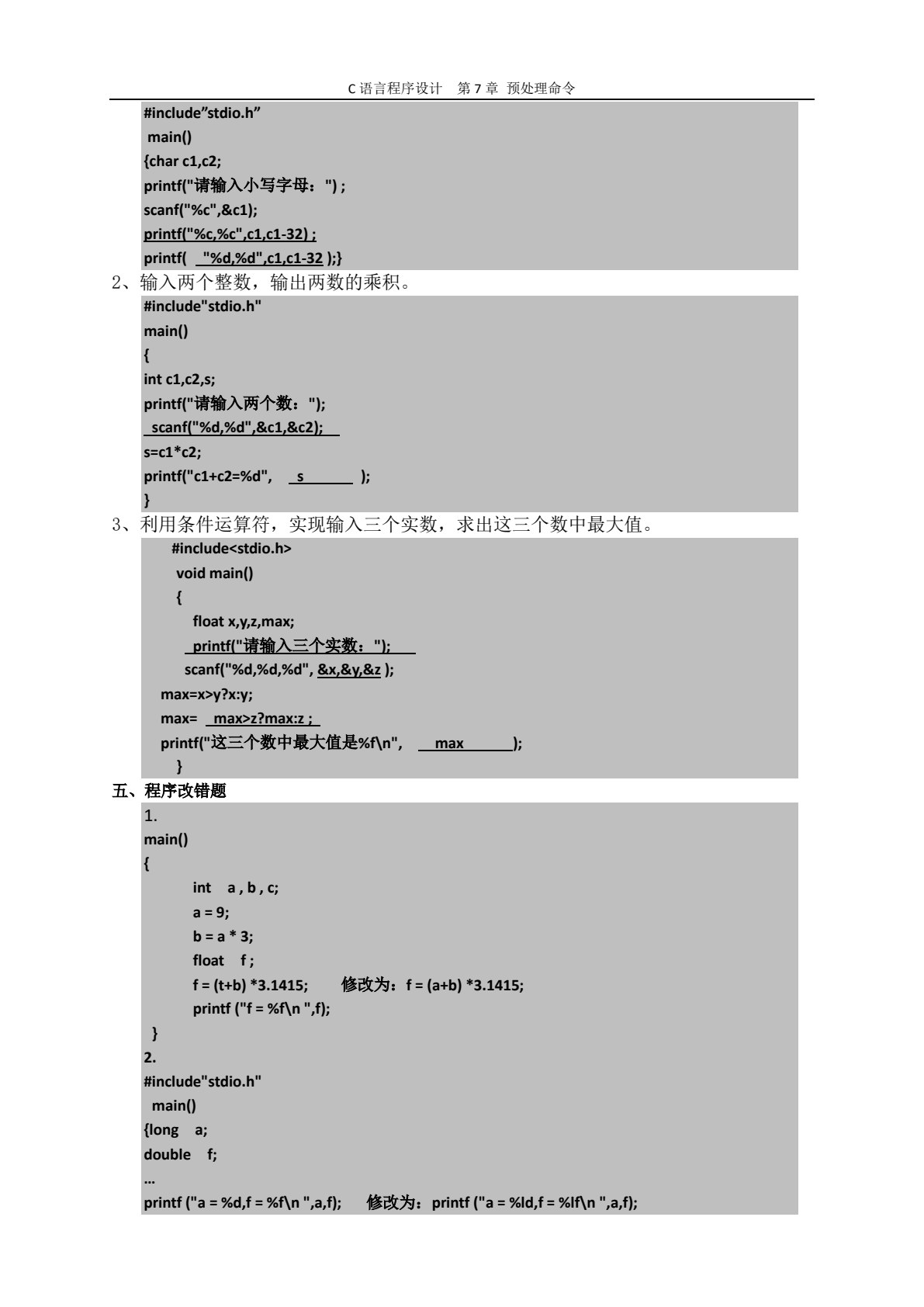 C语言项目化教程