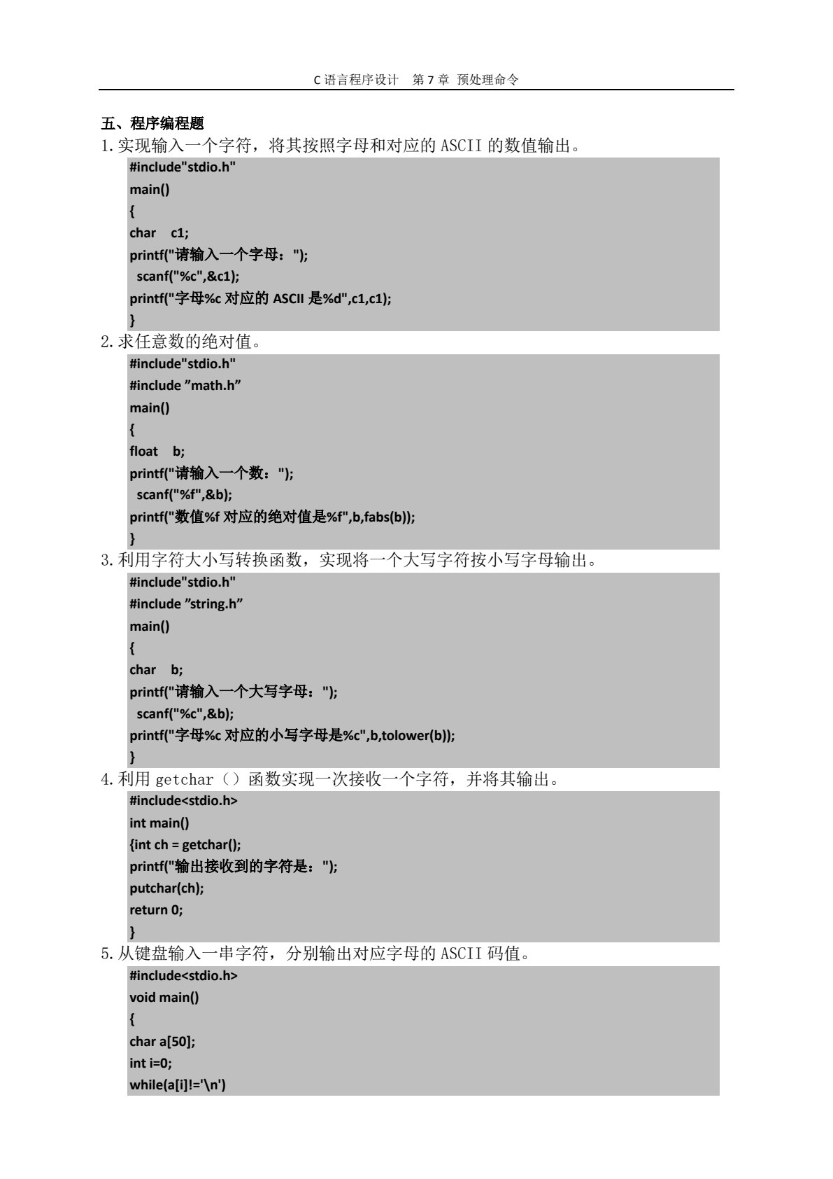 C语言项目化教程