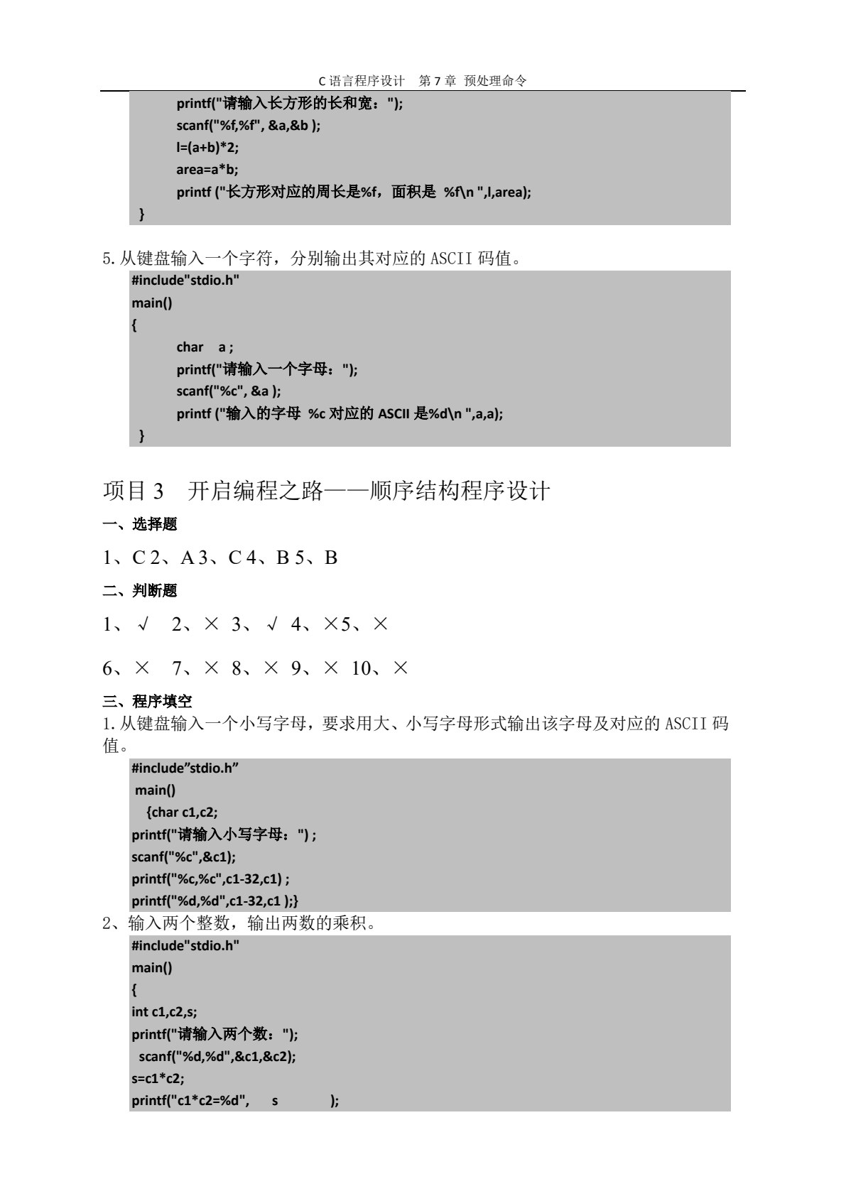 C语言项目化教程
