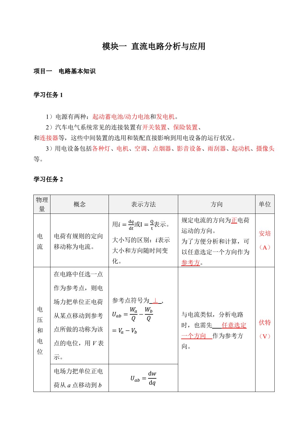 汽车电工电子技术