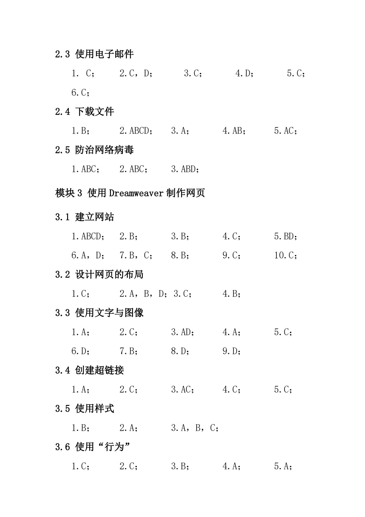 Internet 应用（第5版）上机指导与练习