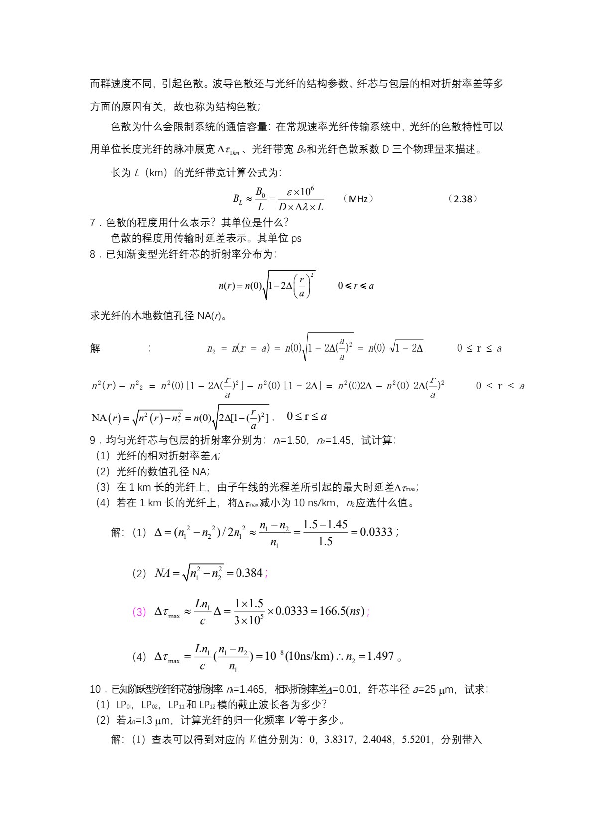 光纤通信系统与网络（第5版）